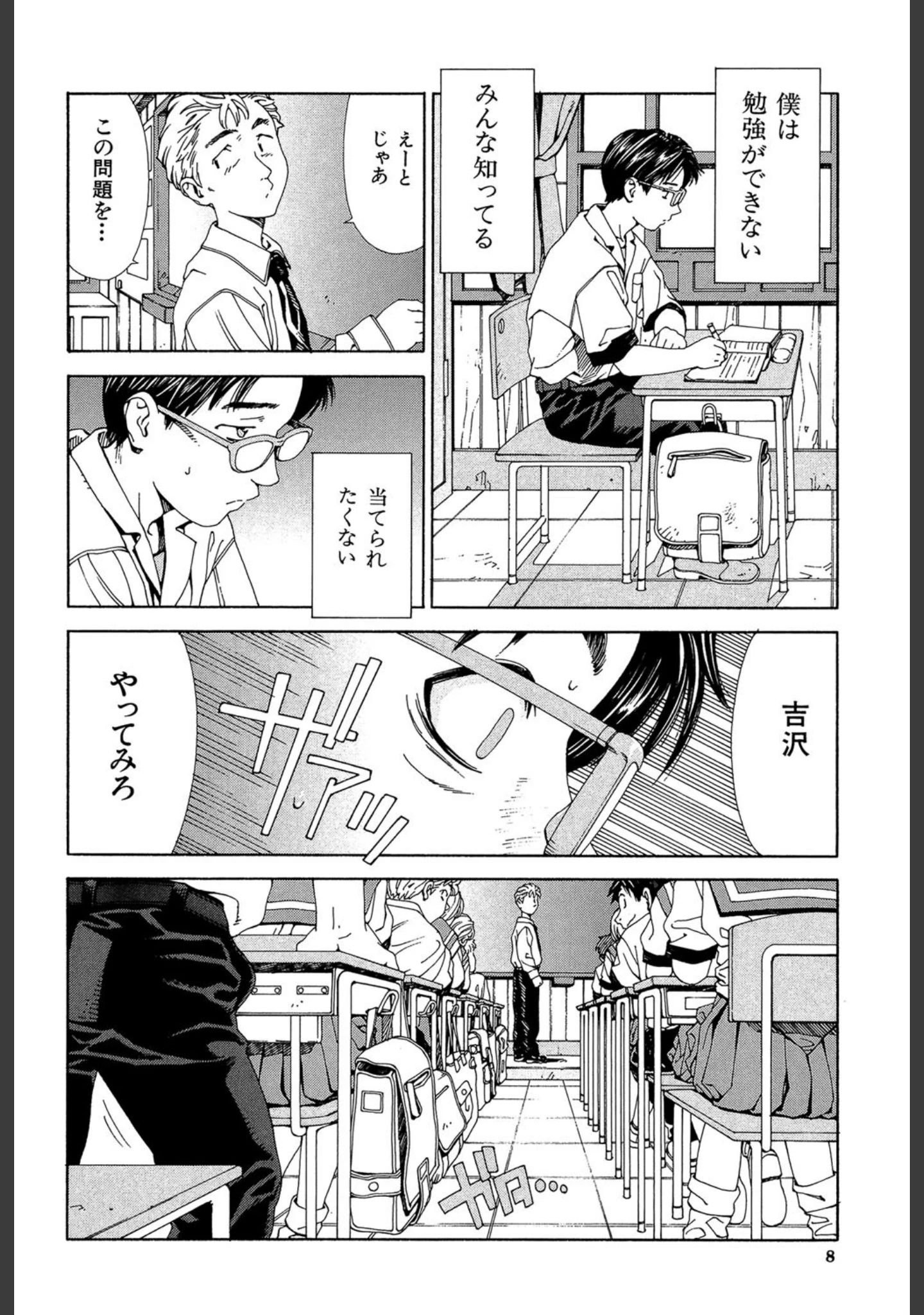 「ストレッタ 【1話立ち読み付き】」（世徒ゆうき） 試し読み 3ページ目