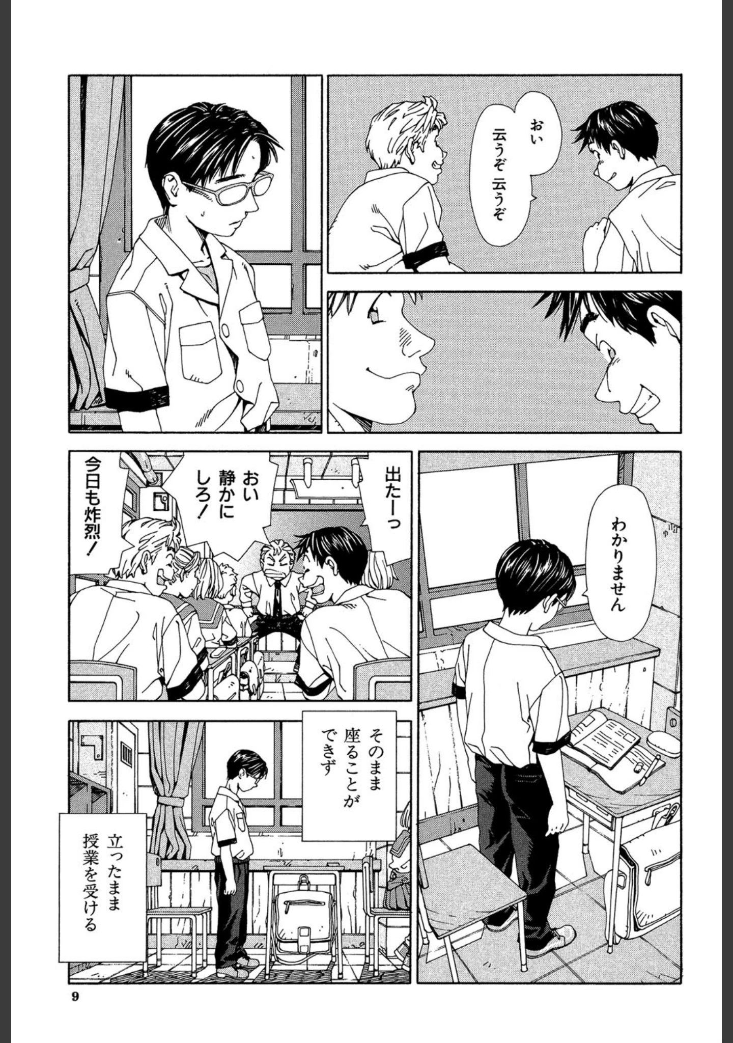 「ストレッタ 【1話立ち読み付き】」（世徒ゆうき） 試し読み 4ページ目