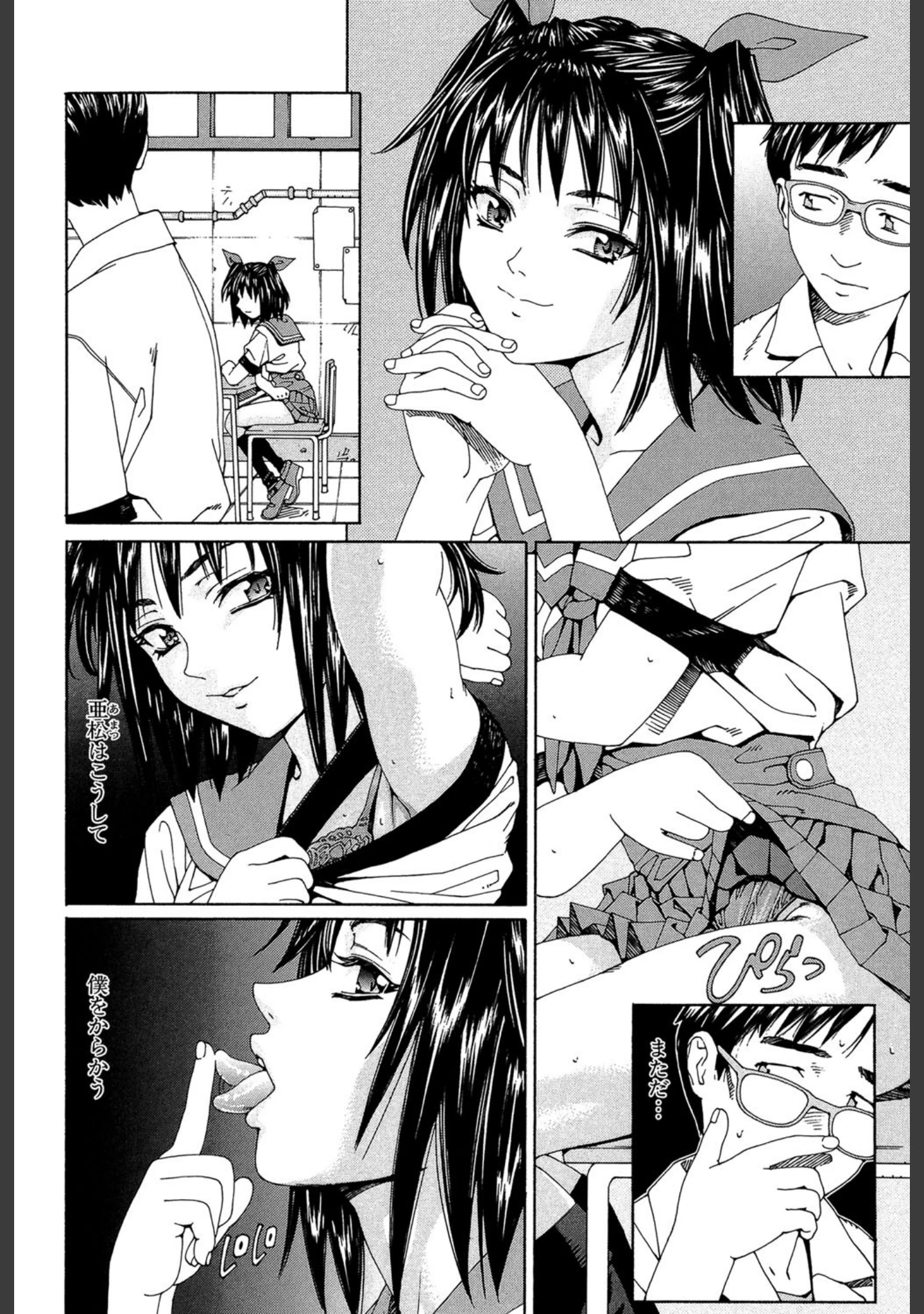 「ストレッタ 【1話立ち読み付き】」（世徒ゆうき） 試し読み 5ページ目
