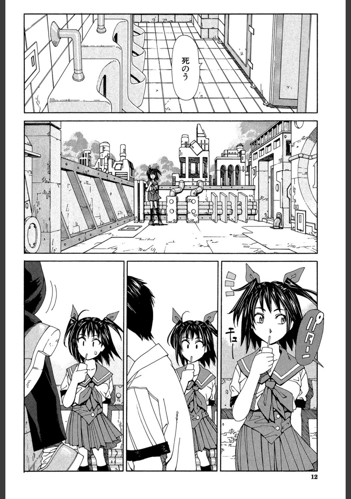 「ストレッタ 【1話立ち読み付き】」（世徒ゆうき） 試し読み 7ページ目
