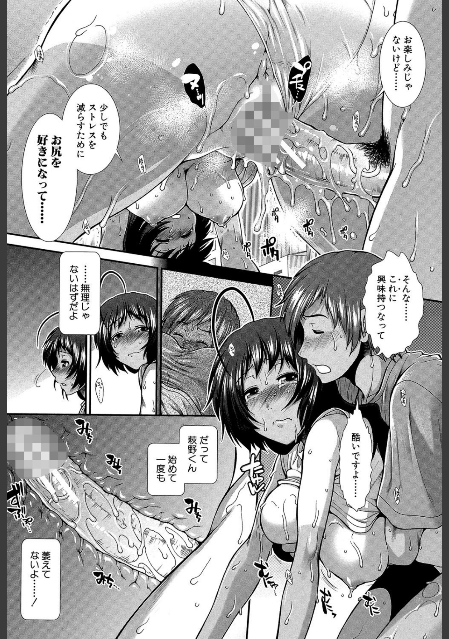 「ヒップランナー」（有賀冬） 試し読み 27ページ目
