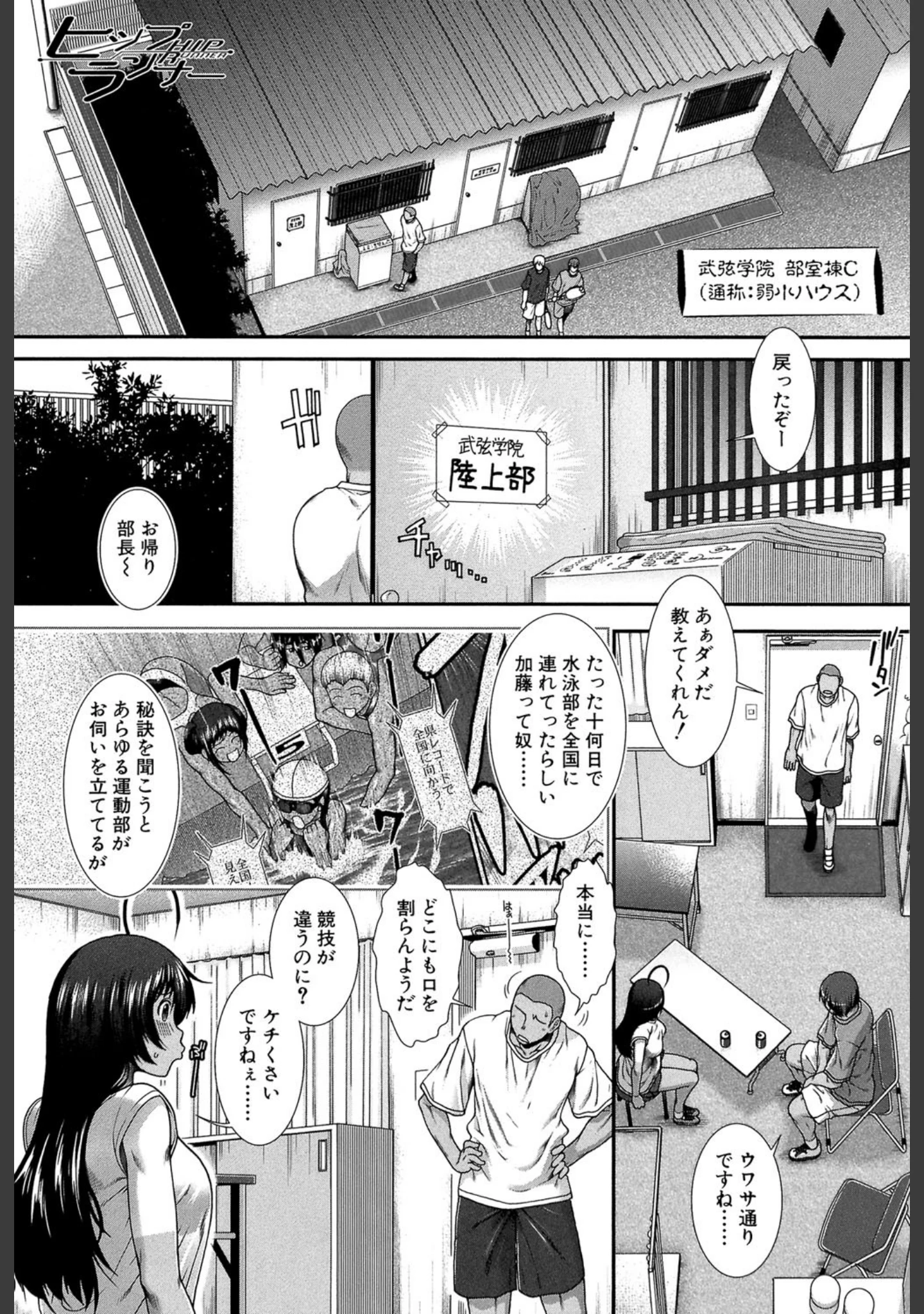 「ヒップランナー」（有賀冬） 試し読み 2ページ目