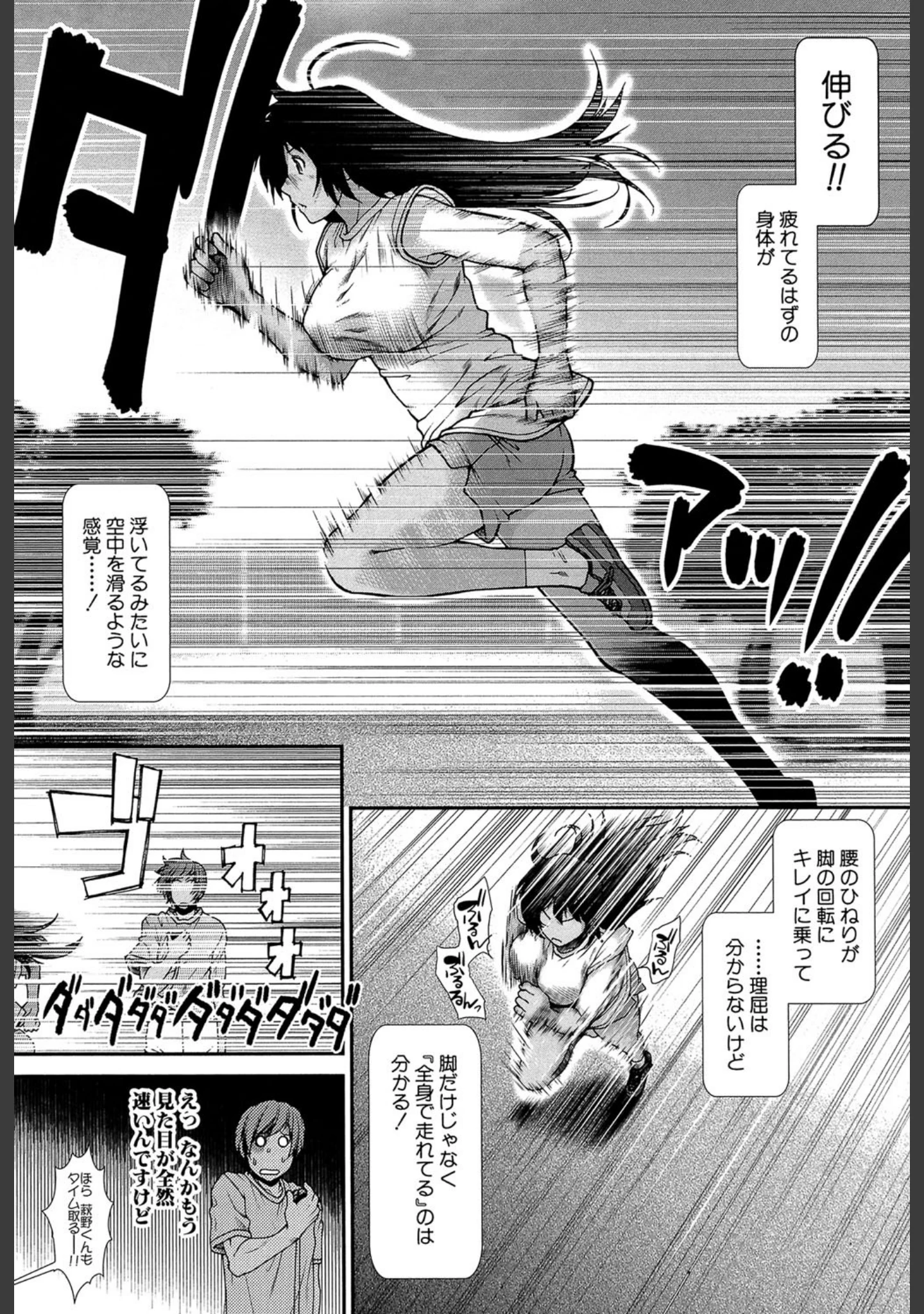 「ヒップランナー」（有賀冬） 試し読み 38ページ目
