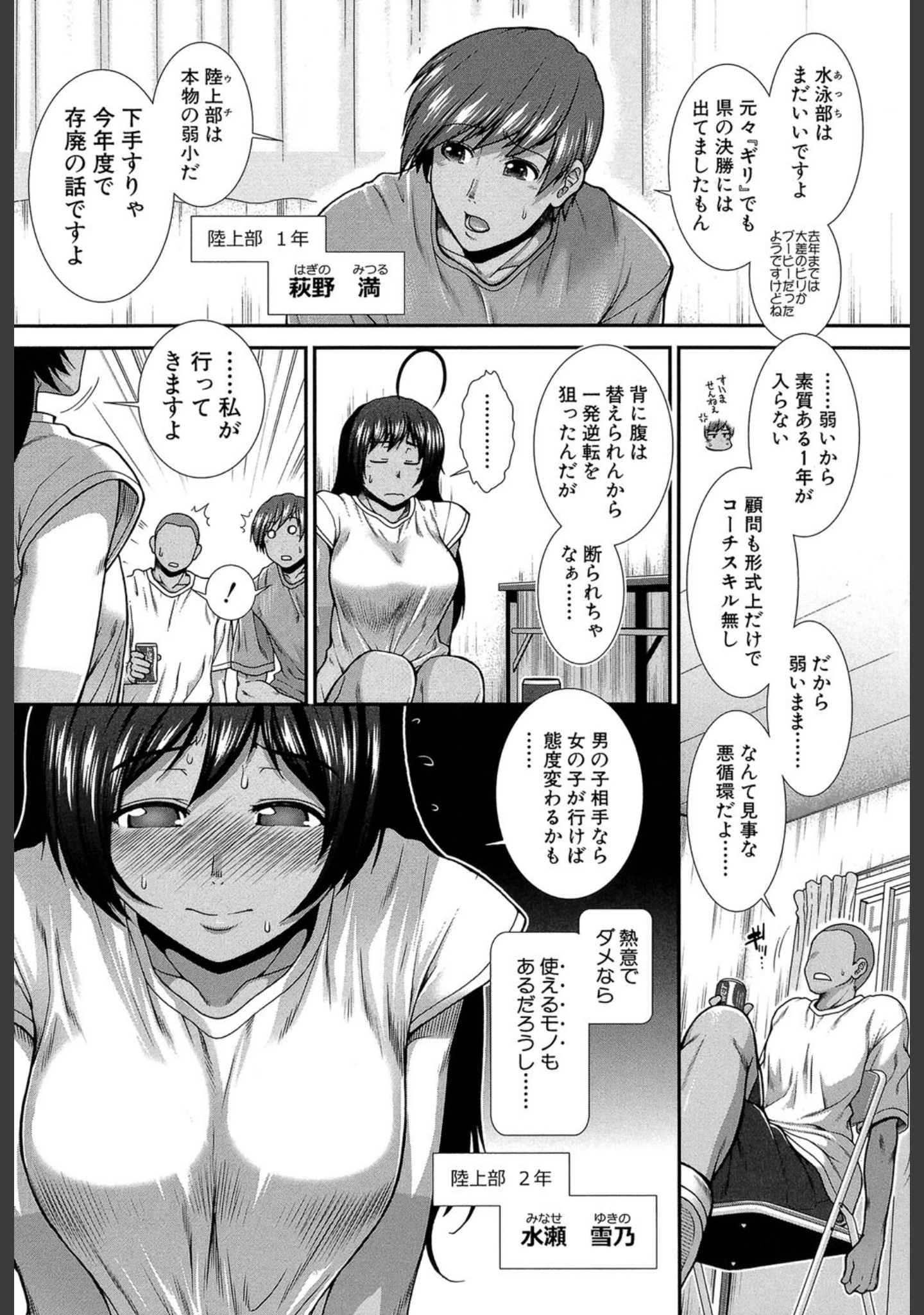 「ヒップランナー」（有賀冬） 試し読み 3ページ目