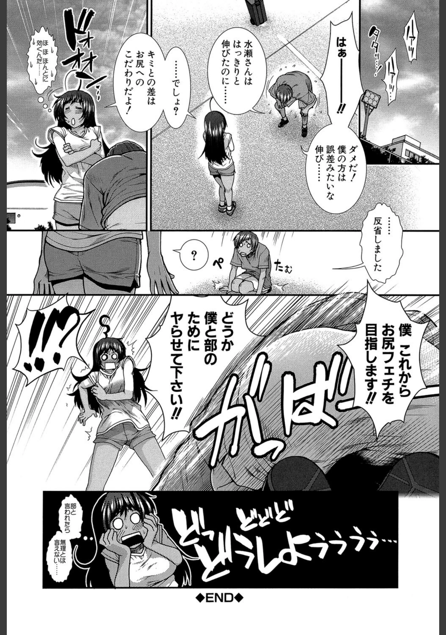 「ヒップランナー」（有賀冬） 試し読み 39ページ目