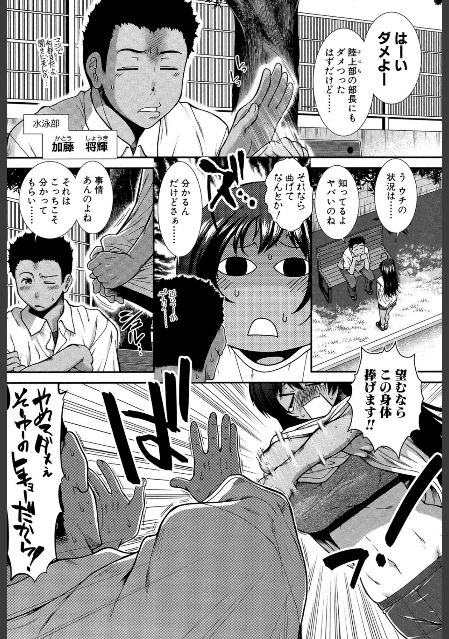 「ヒップランナー」（有賀冬） 試し読み 5ページ目