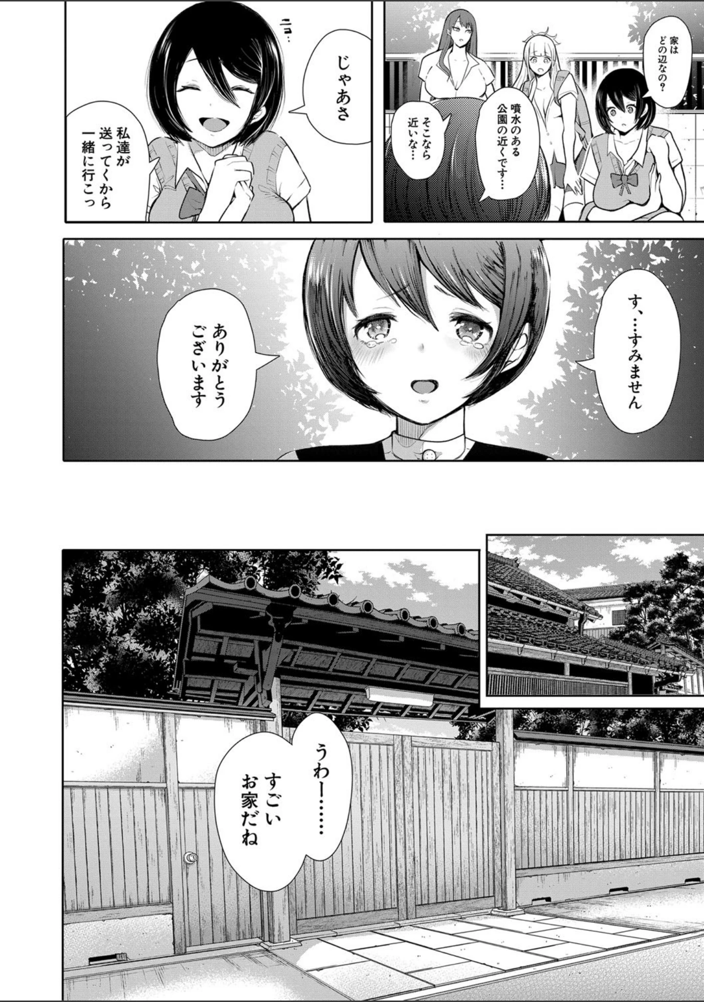 「私たちは支配されながら犯●れる…【1話立ち読み付き】」（しょむ） 試し読み 9ページ目