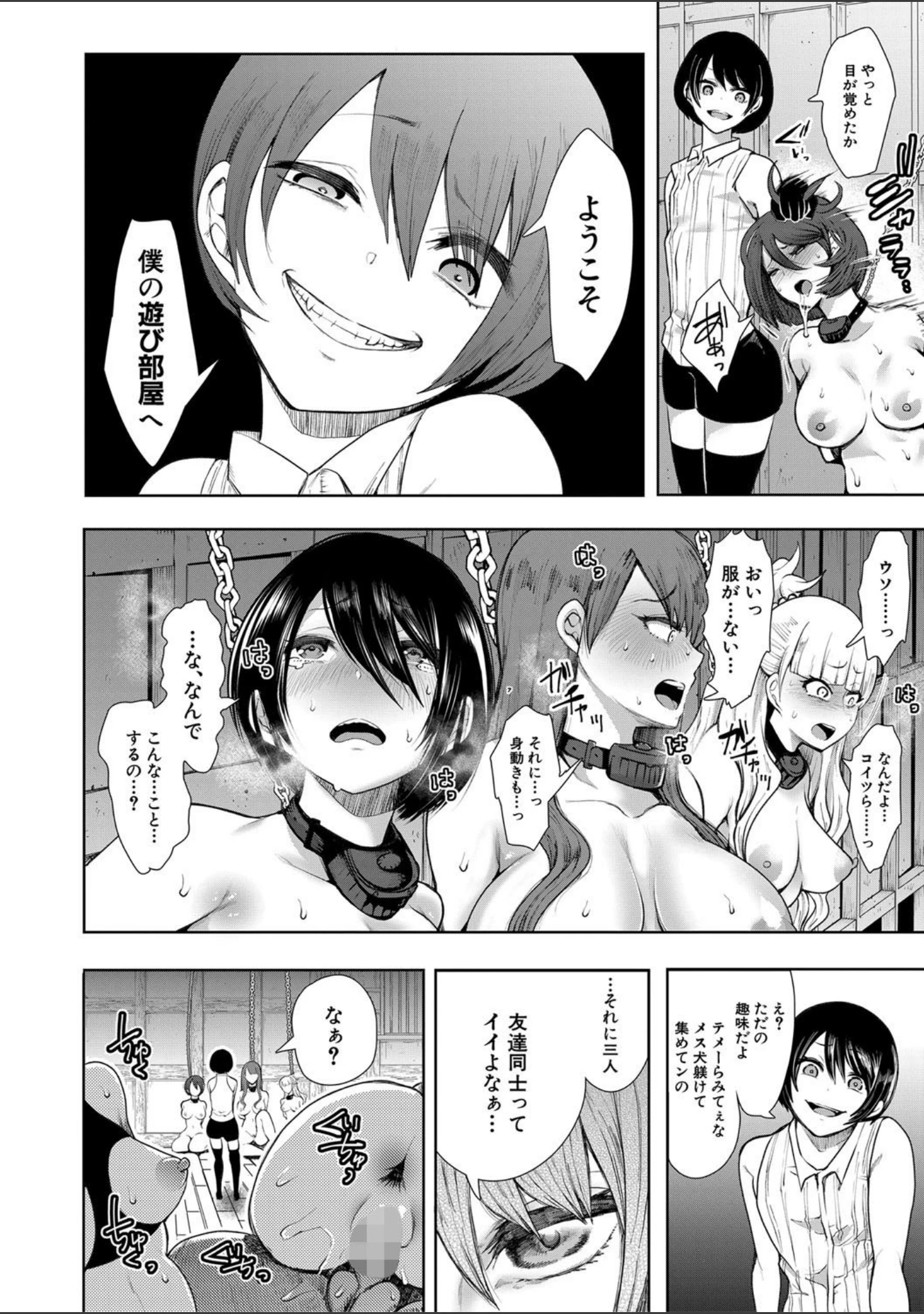 「私たちは支配されながら犯●れる…【1話立ち読み付き】」（しょむ） 試し読み 17ページ目
