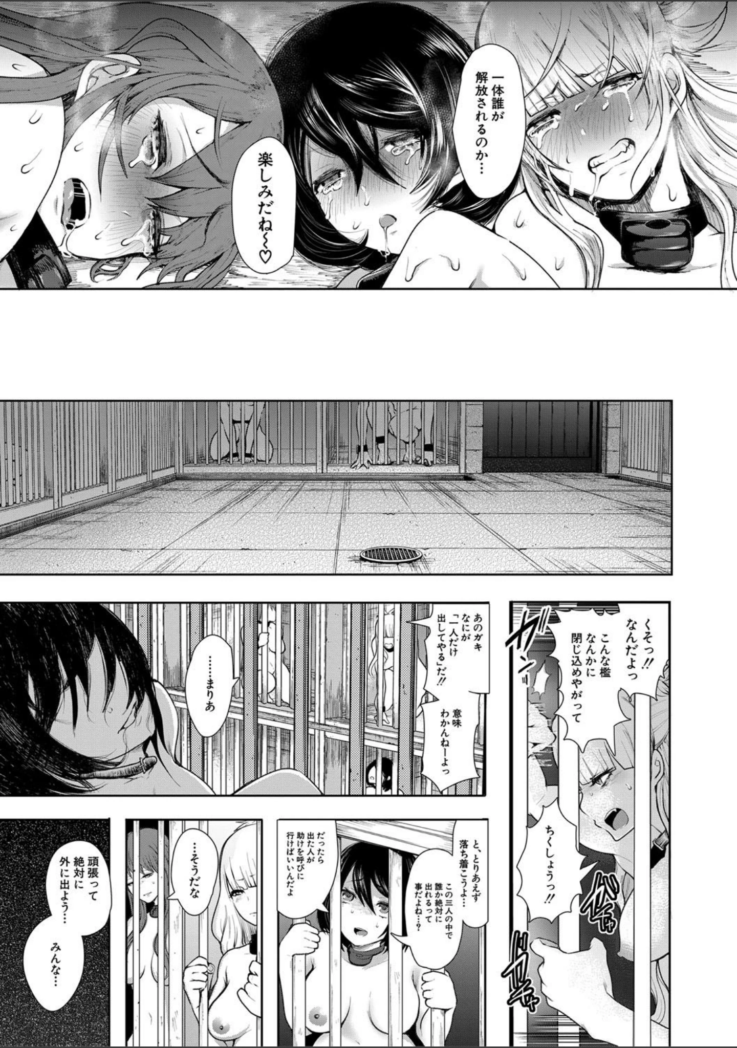 「私たちは支配されながら犯●れる…【1話立ち読み付き】」（しょむ） 試し読み 26ページ目