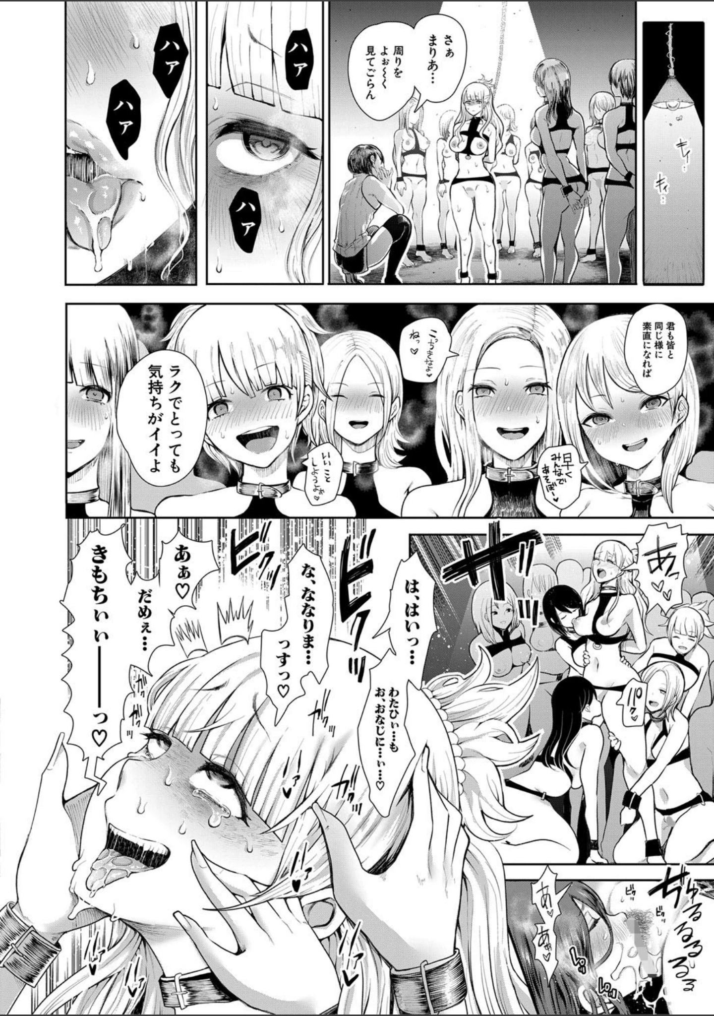 「私たちは支配されながら犯●れる…【1話立ち読み付き】」（しょむ） 試し読み 29ページ目