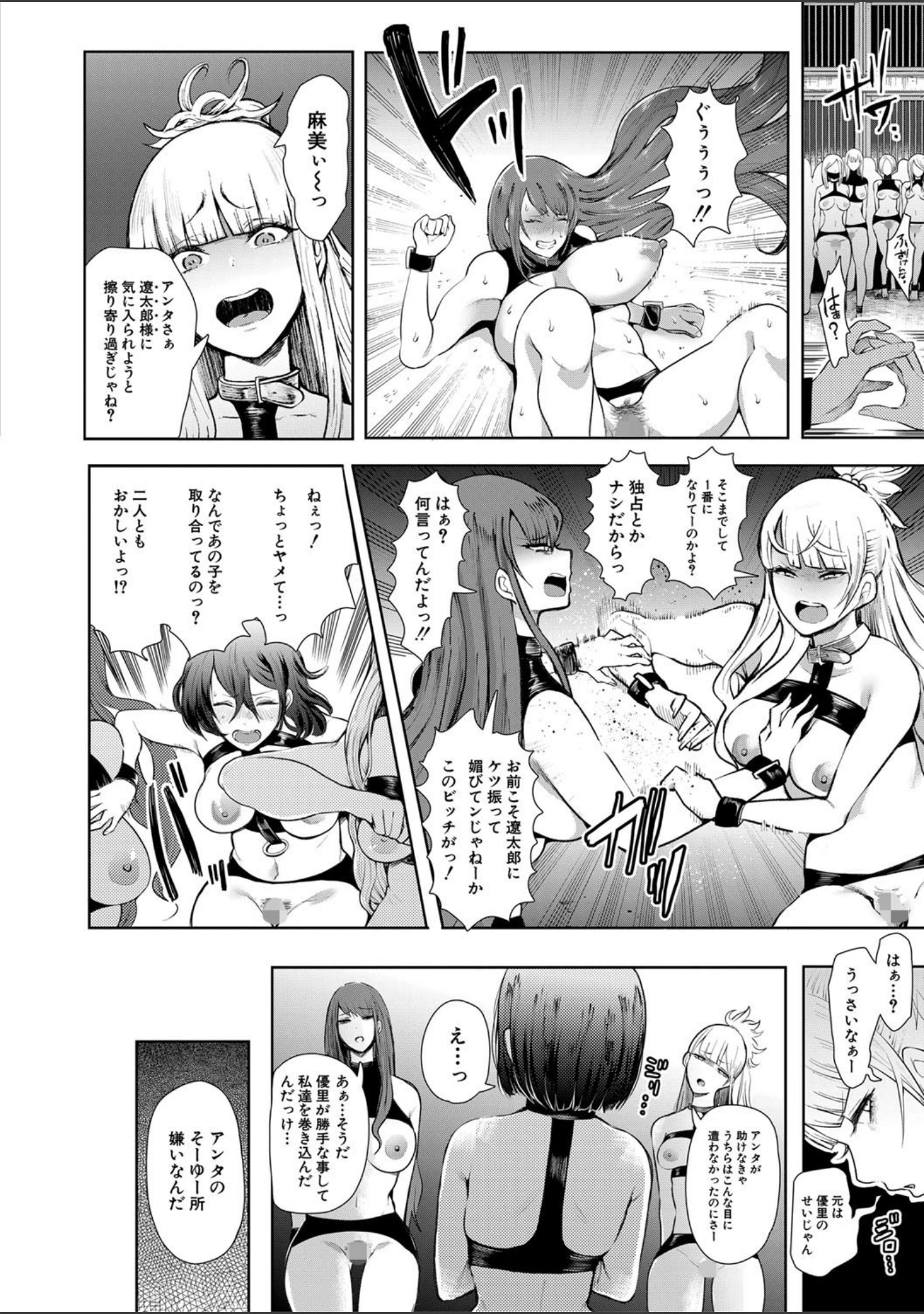 「私たちは支配されながら犯●れる…【1話立ち読み付き】」（しょむ） 試し読み 31ページ目