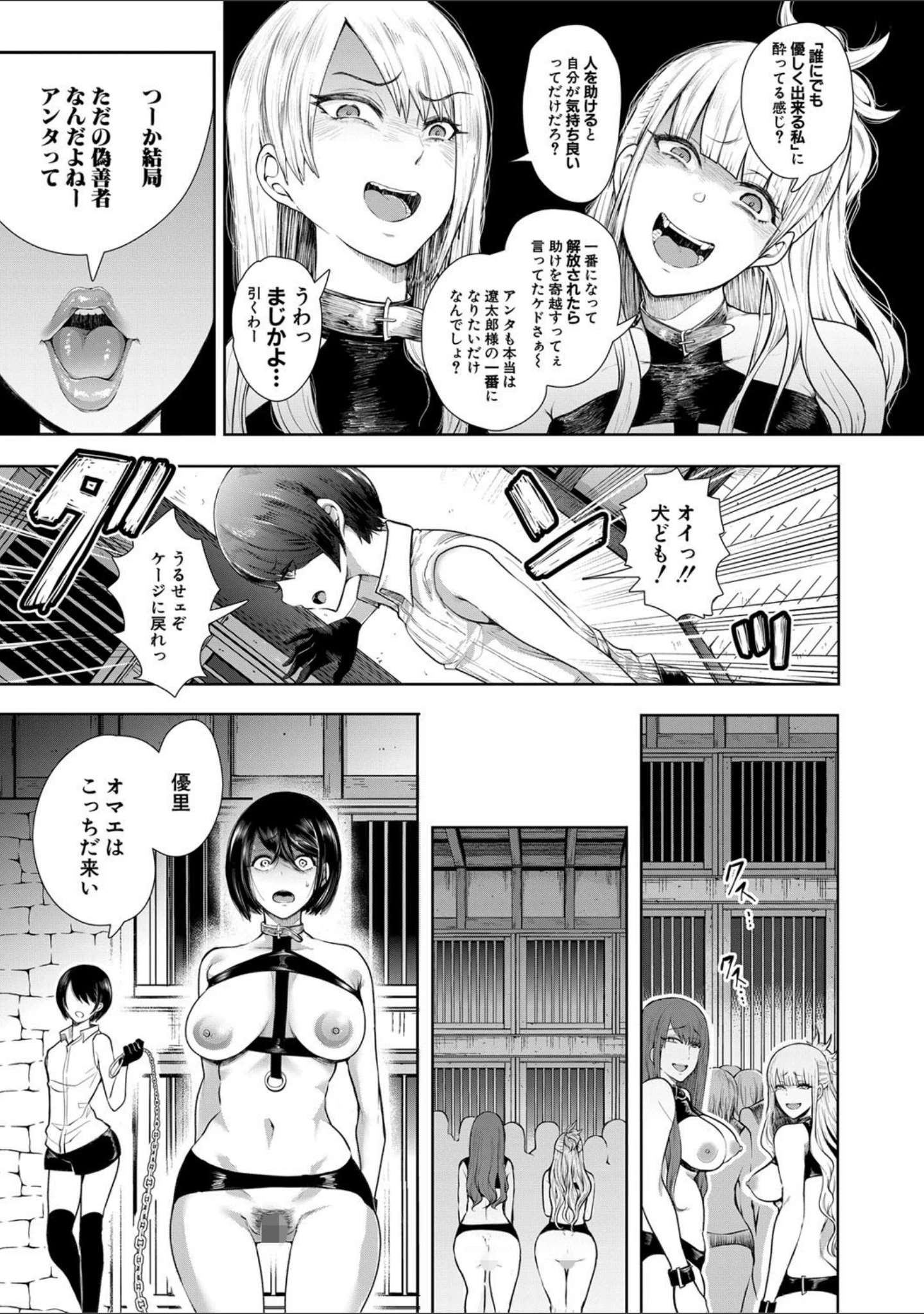 「私たちは支配されながら犯●れる…【1話立ち読み付き】」（しょむ） 試し読み 32ページ目
