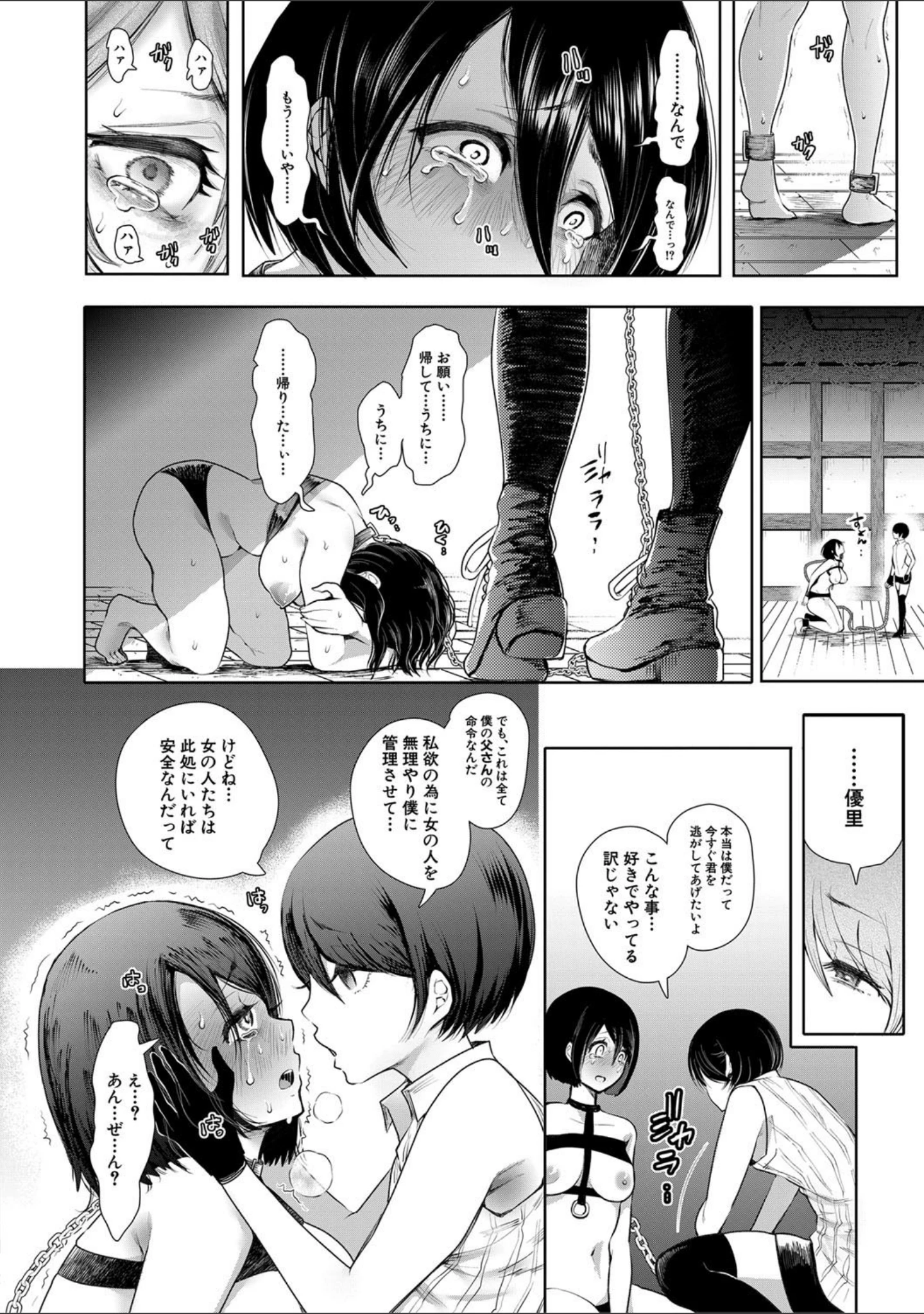 「私たちは支配されながら犯●れる…【1話立ち読み付き】」（しょむ） 試し読み 33ページ目