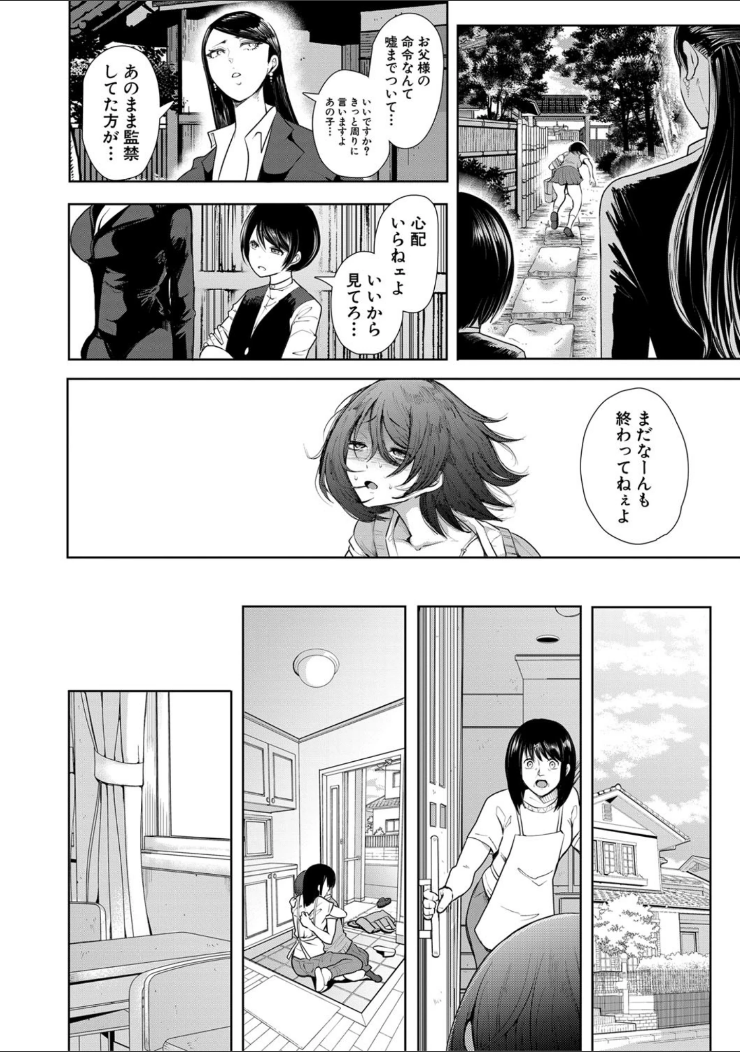 「私たちは支配されながら犯●れる…【1話立ち読み付き】」（しょむ） 試し読み 41ページ目
