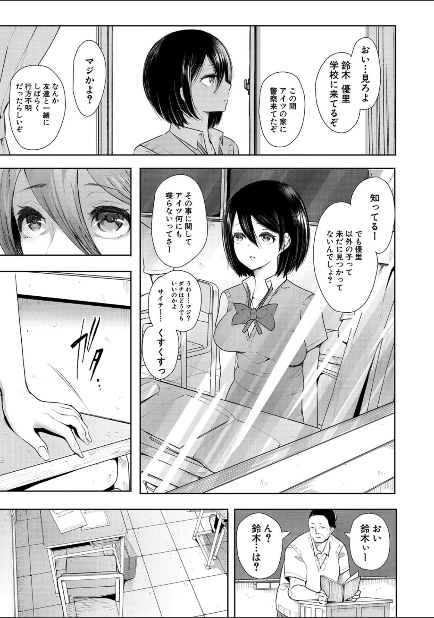「私たちは支配されながら犯●れる…【1話立ち読み付き】」（しょむ） 試し読み 42ページ目