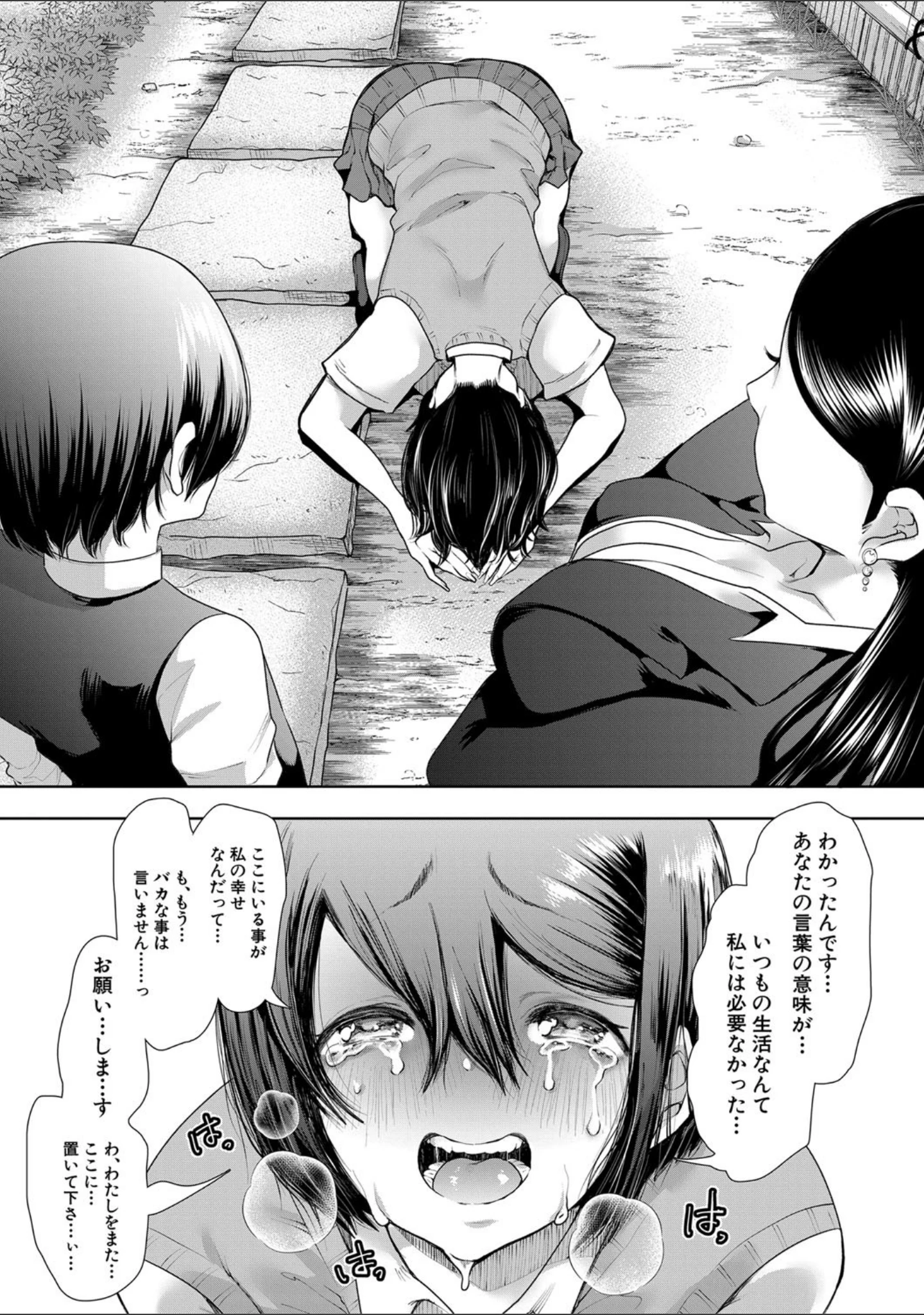 「私たちは支配されながら犯●れる…【1話立ち読み付き】」（しょむ） 試し読み 44ページ目