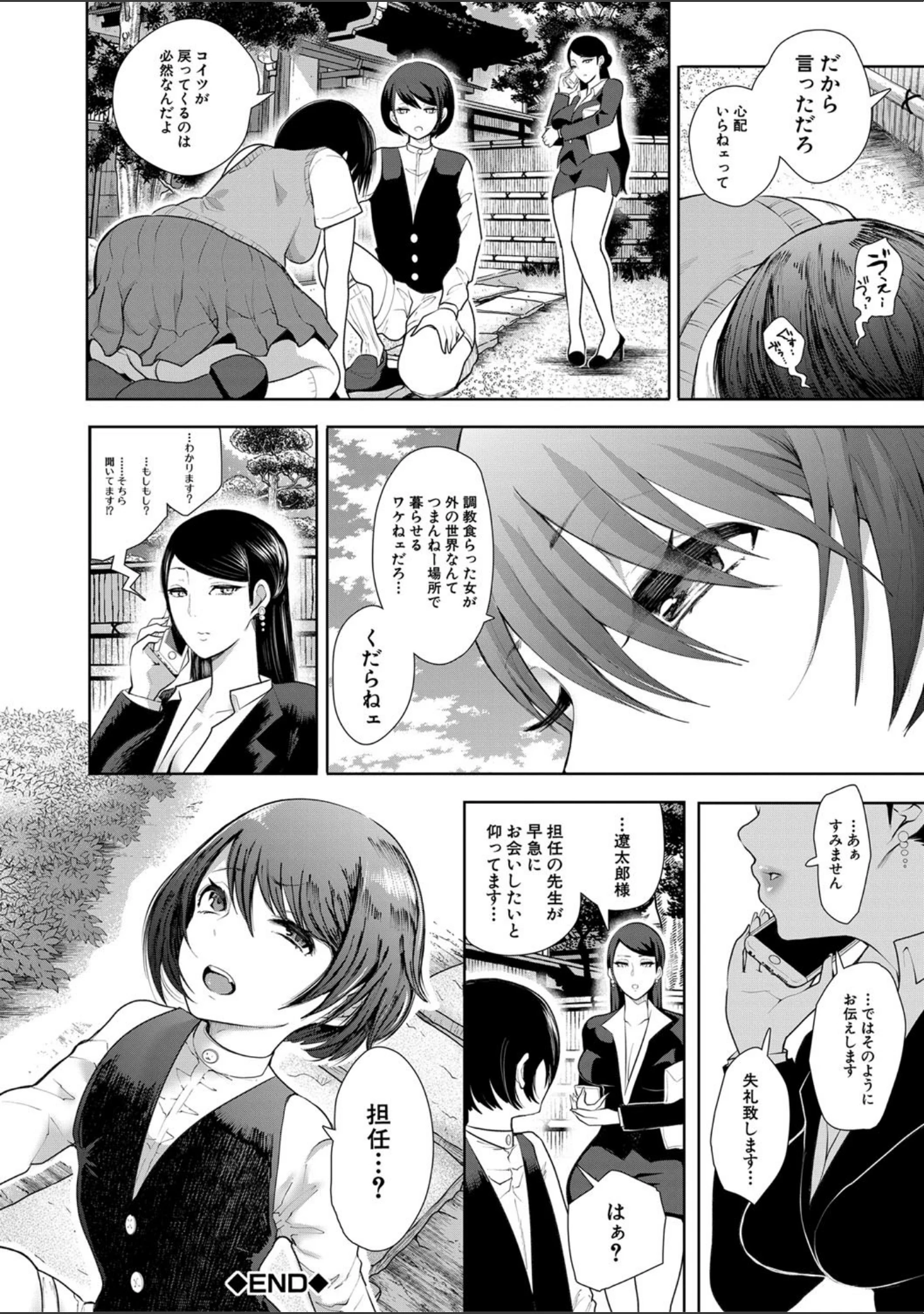 「私たちは支配されながら犯●れる…【1話立ち読み付き】」（しょむ） 試し読み 45ページ目