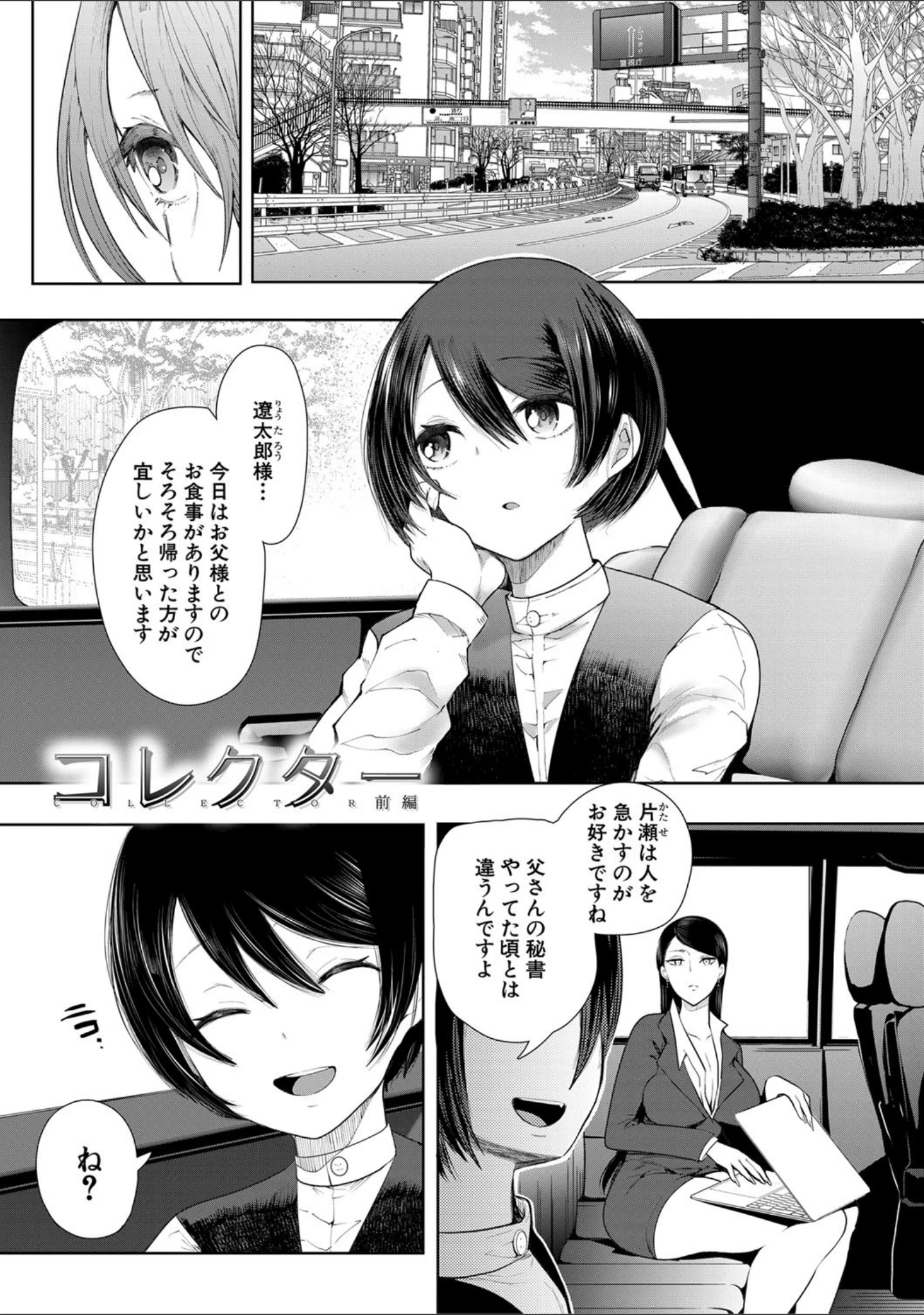 「私たちは支配されながら犯●れる…【1話立ち読み付き】」（しょむ） 試し読み 4ページ目