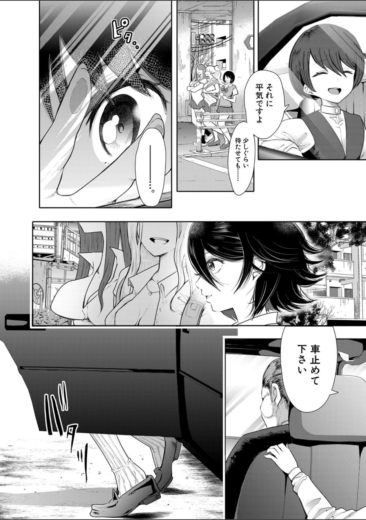 「私たちは支配されながら犯●れる…【1話立ち読み付き】」（しょむ） 試し読み 5ページ目