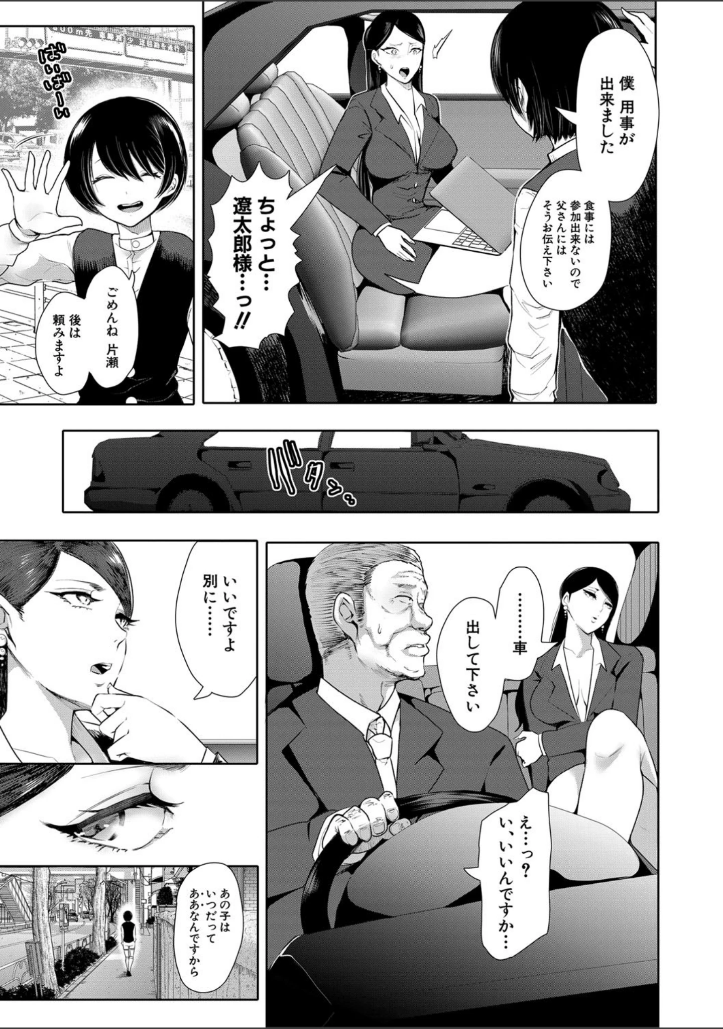 「私たちは支配されながら犯●れる…【1話立ち読み付き】」（しょむ） 試し読み 6ページ目