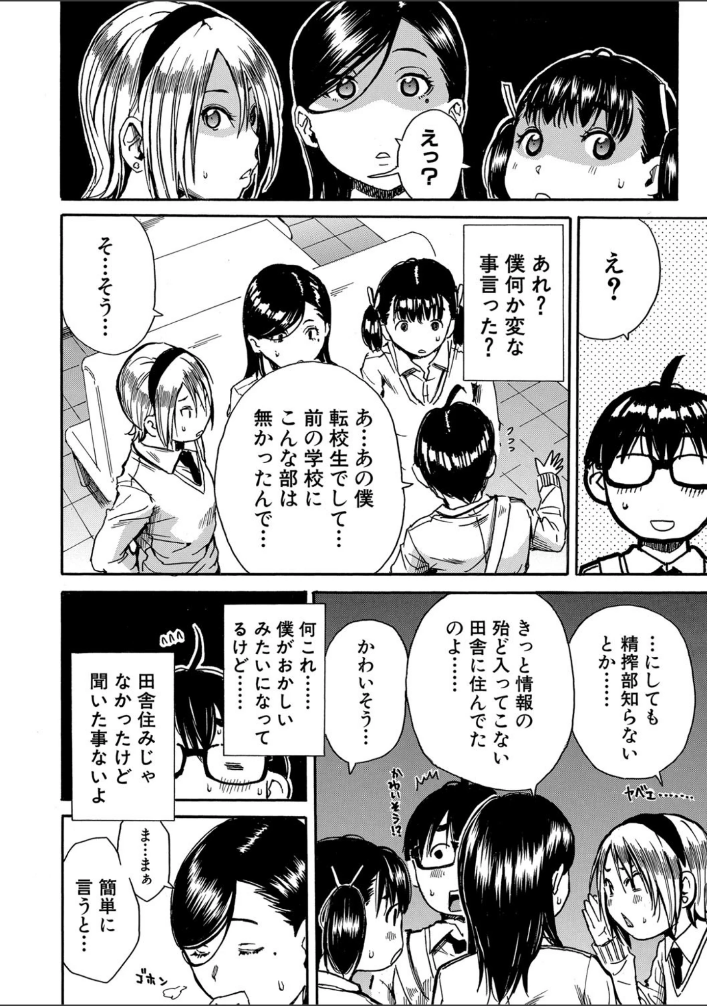 「学園性処理活動【1話立ち読み付き】 チャイムの後は無限射精タイム」（千要よゆち） 試し読み 9ページ目