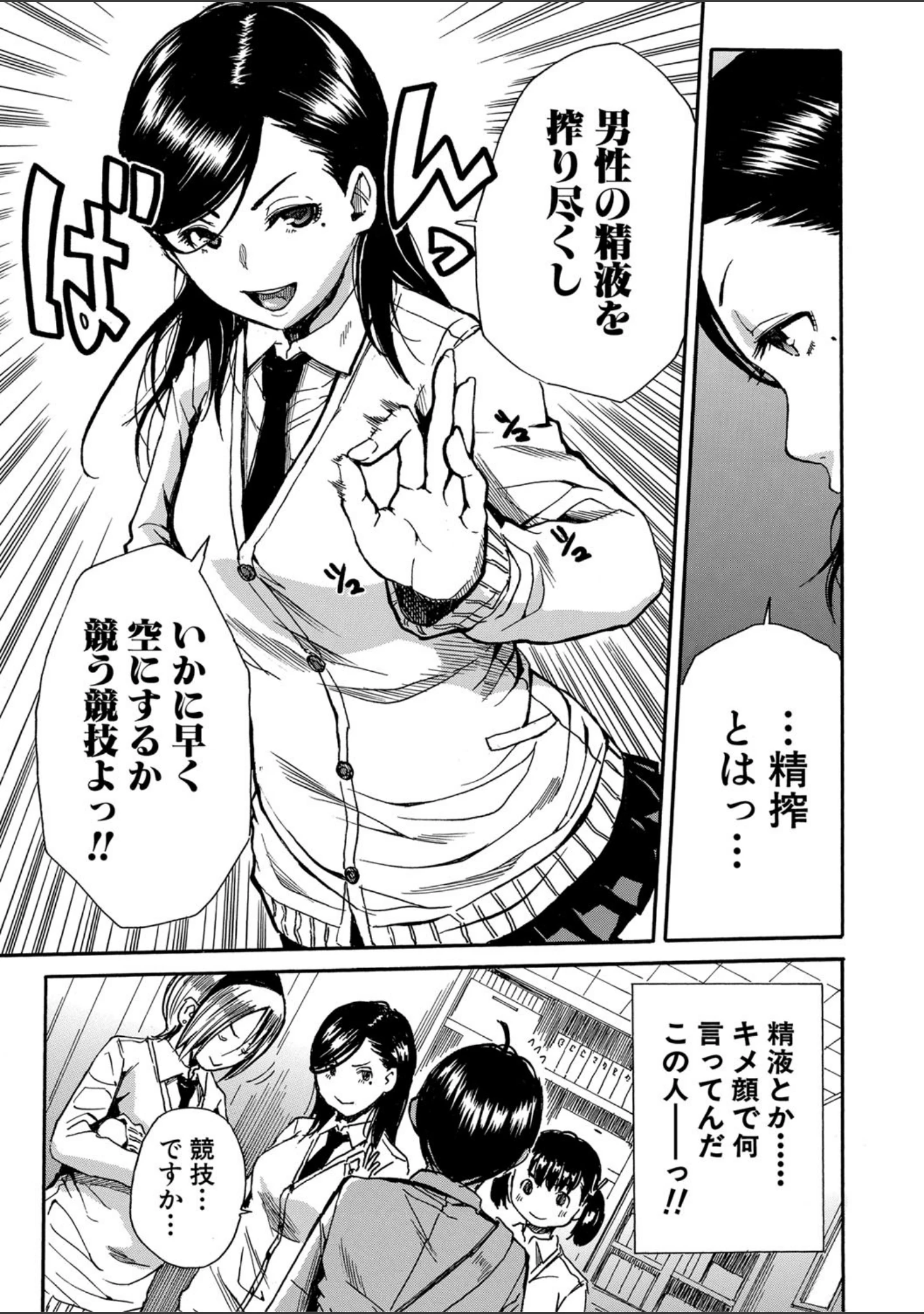 「学園性処理活動【1話立ち読み付き】 チャイムの後は無限射精タイム」（千要よゆち） 試し読み 10ページ目