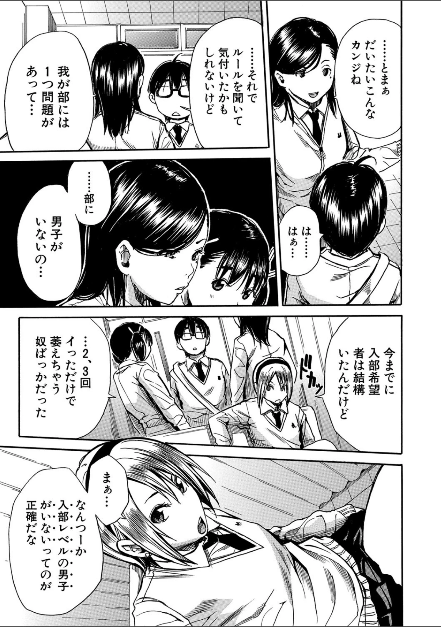 「学園性処理活動【1話立ち読み付き】 チャイムの後は無限射精タイム」（千要よゆち） 試し読み 12ページ目