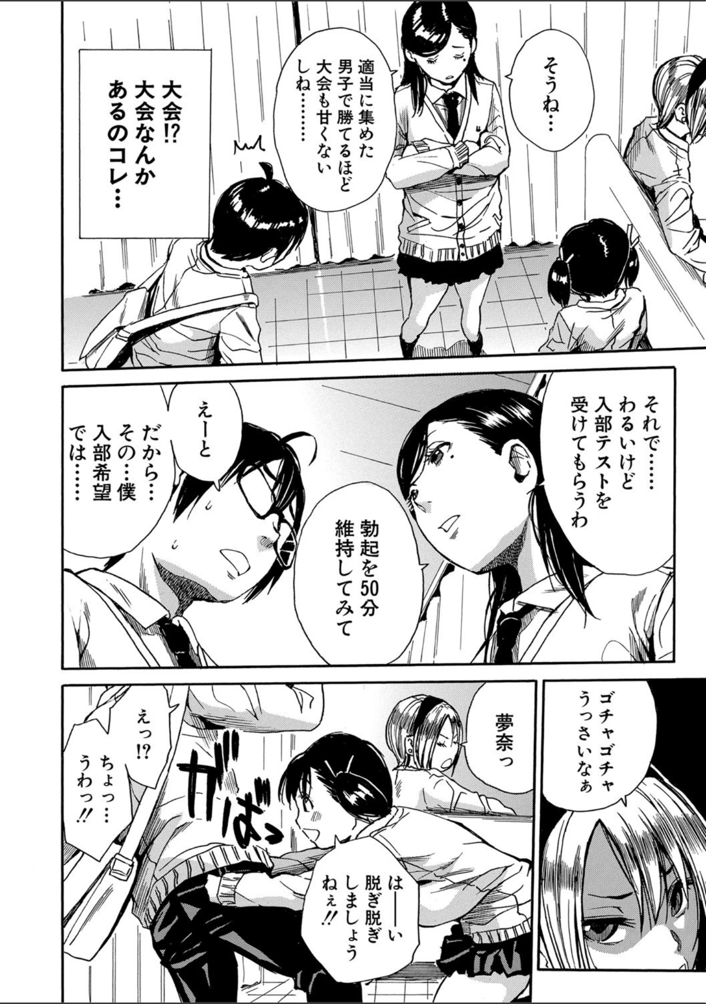 「学園性処理活動【1話立ち読み付き】 チャイムの後は無限射精タイム」（千要よゆち） 試し読み 13ページ目