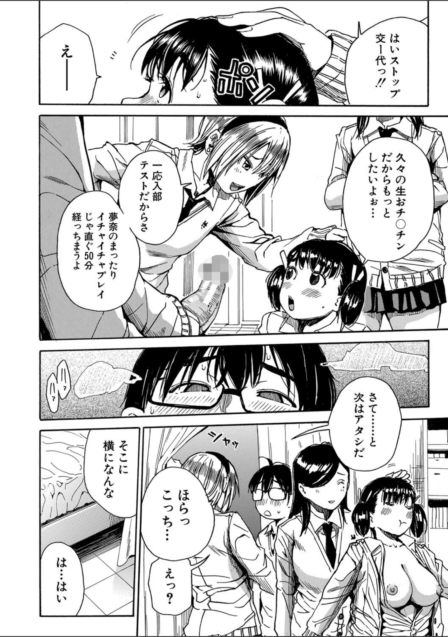 「学園性処理活動【1話立ち読み付き】 チャイムの後は無限射精タイム」（千要よゆち） 試し読み 23ページ目