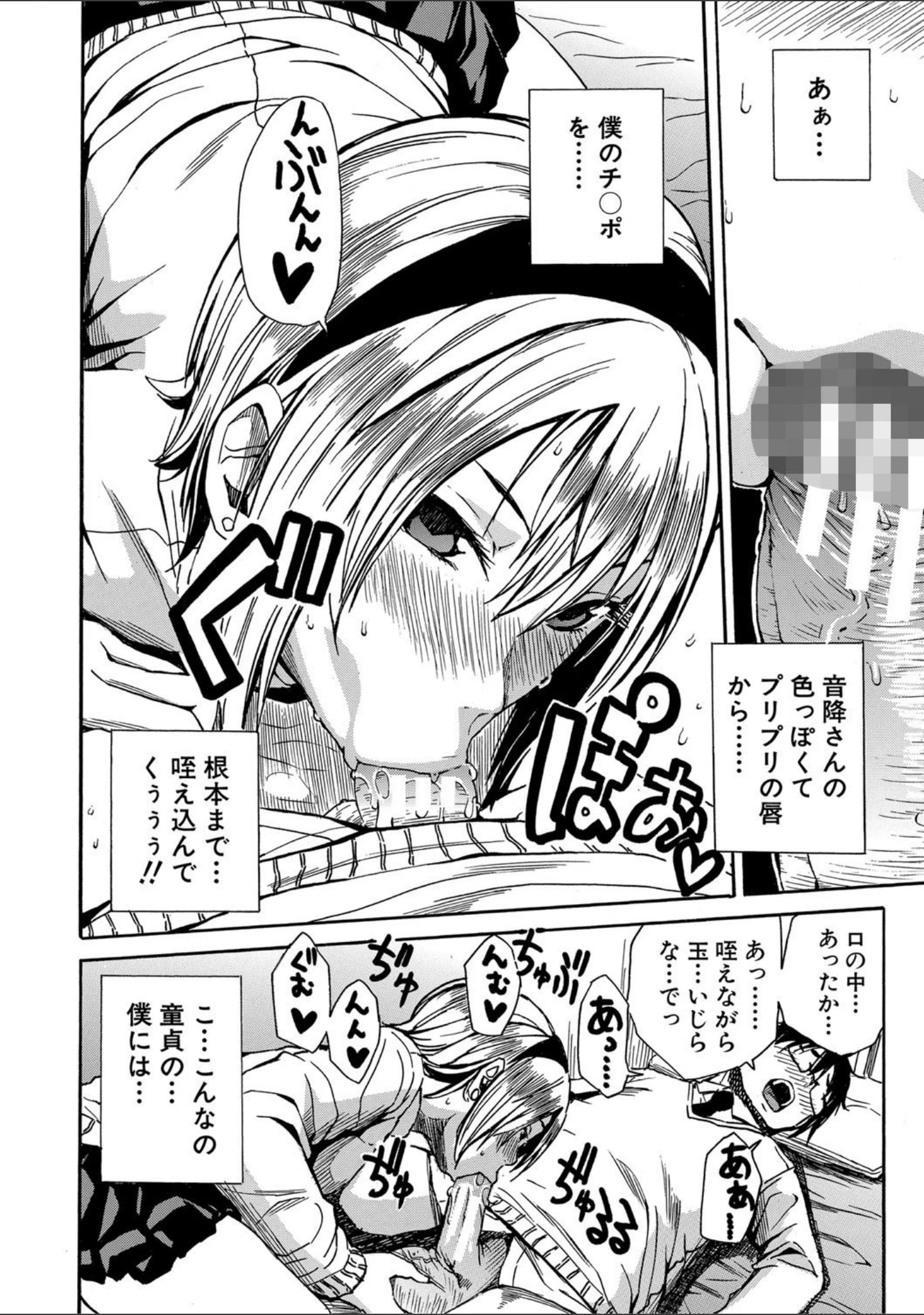 「学園性処理活動【1話立ち読み付き】 チャイムの後は無限射精タイム」（千要よゆち） 試し読み 25ページ目