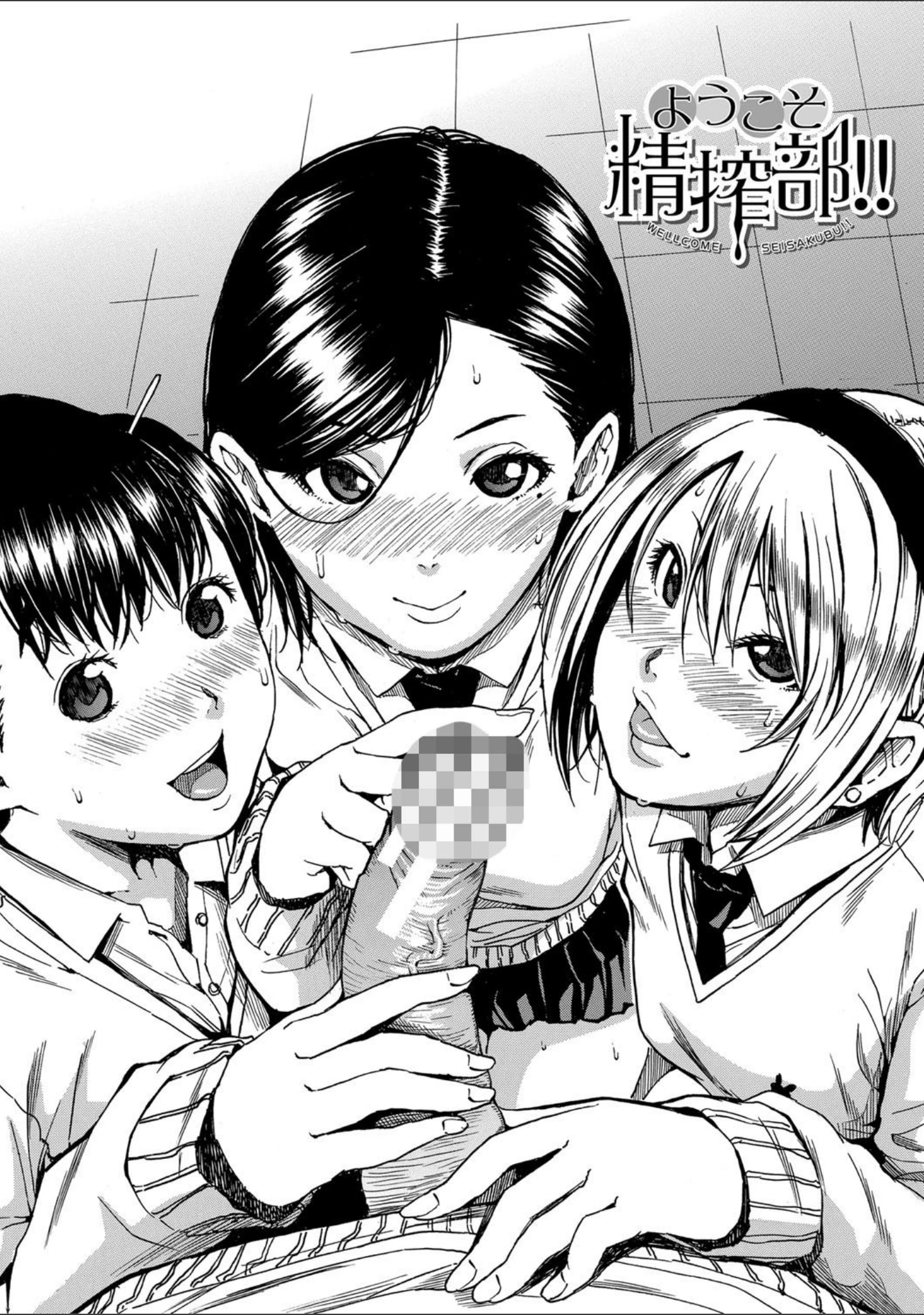 「学園性処理活動【1話立ち読み付き】 チャイムの後は無限射精タイム」（千要よゆち） 試し読み 2ページ目