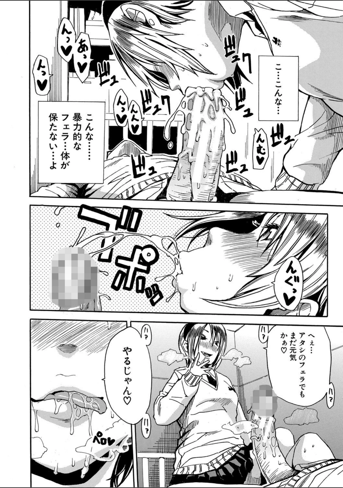 「学園性処理活動【1話立ち読み付き】 チャイムの後は無限射精タイム」（千要よゆち） 試し読み 31ページ目