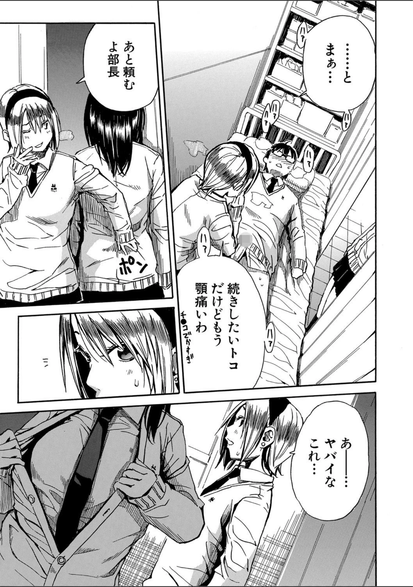 「学園性処理活動【1話立ち読み付き】 チャイムの後は無限射精タイム」（千要よゆち） 試し読み 32ページ目