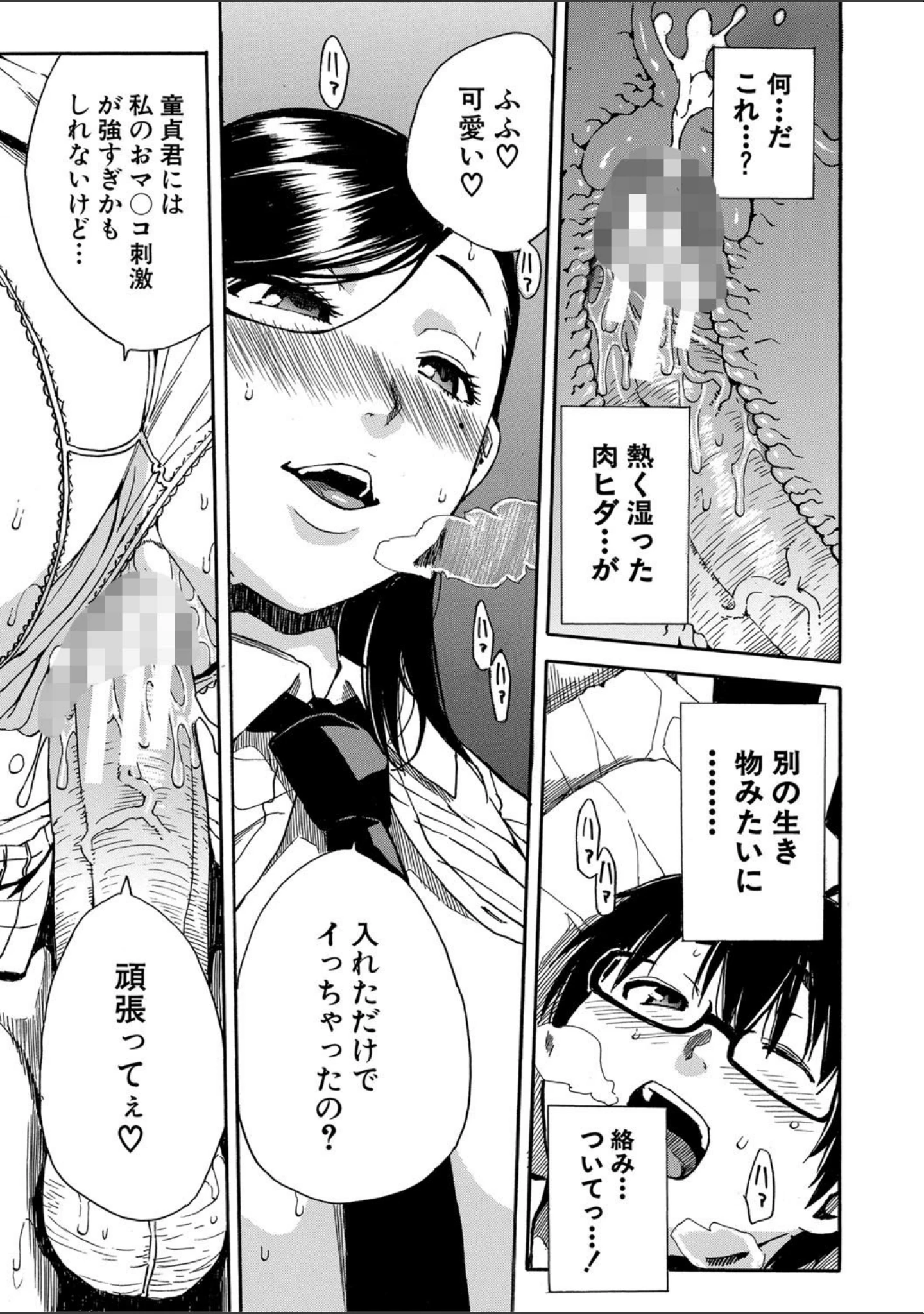 「学園性処理活動【1話立ち読み付き】 チャイムの後は無限射精タイム」（千要よゆち） 試し読み 36ページ目