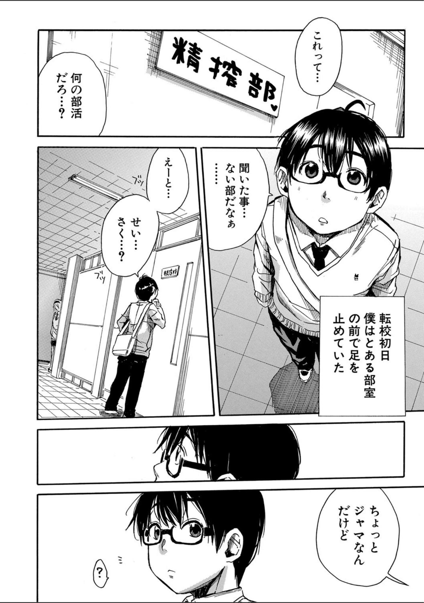 「学園性処理活動【1話立ち読み付き】 チャイムの後は無限射精タイム」（千要よゆち） 試し読み 3ページ目