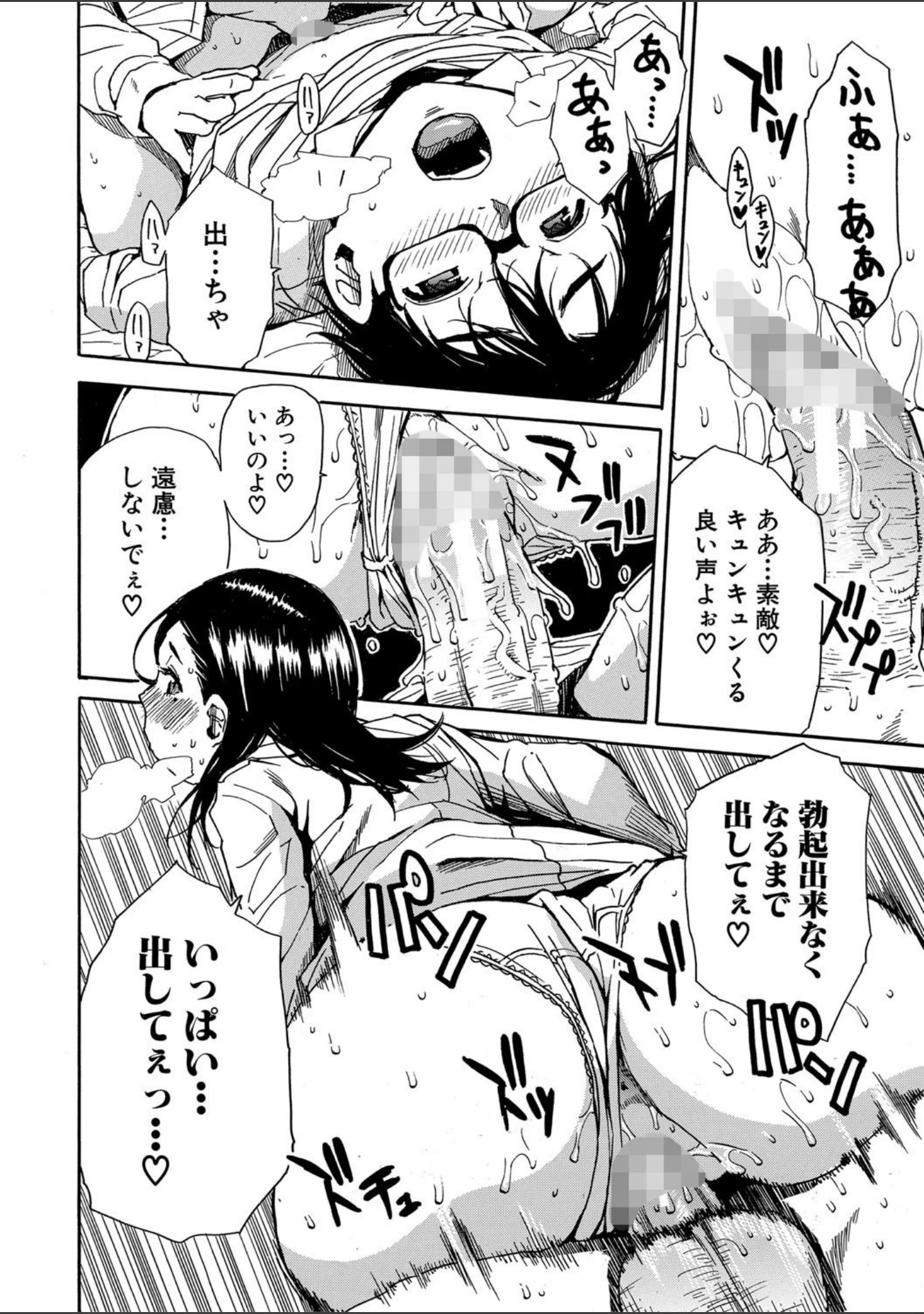 「学園性処理活動【1話立ち読み付き】 チャイムの後は無限射精タイム」（千要よゆち） 試し読み 41ページ目