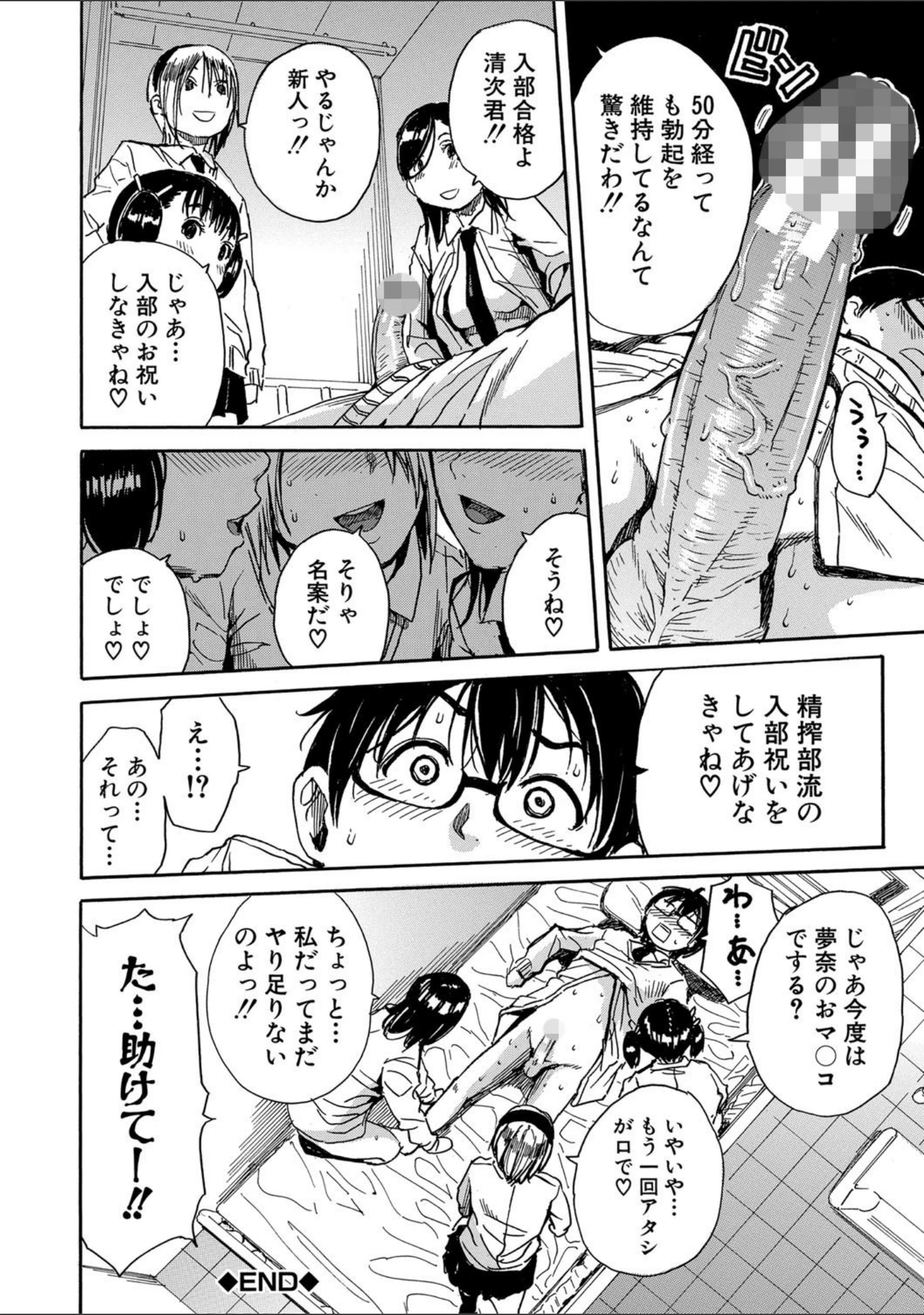 「学園性処理活動【1話立ち読み付き】 チャイムの後は無限射精タイム」（千要よゆち） 試し読み 43ページ目
