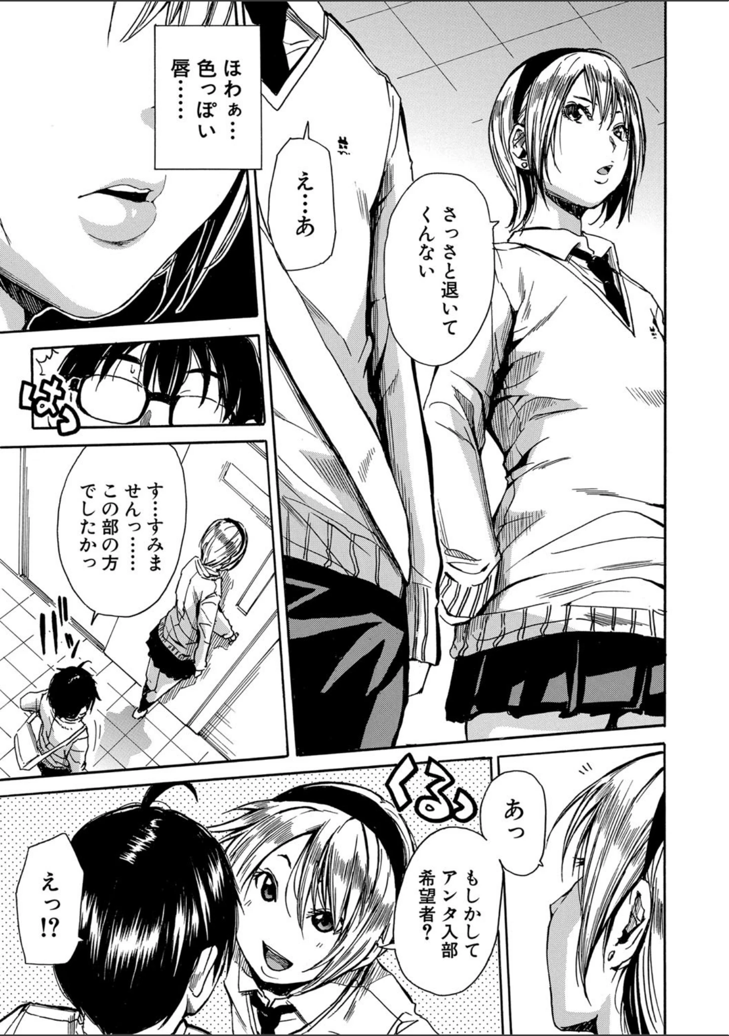 「学園性処理活動【1話立ち読み付き】 チャイムの後は無限射精タイム」（千要よゆち） 試し読み 4ページ目