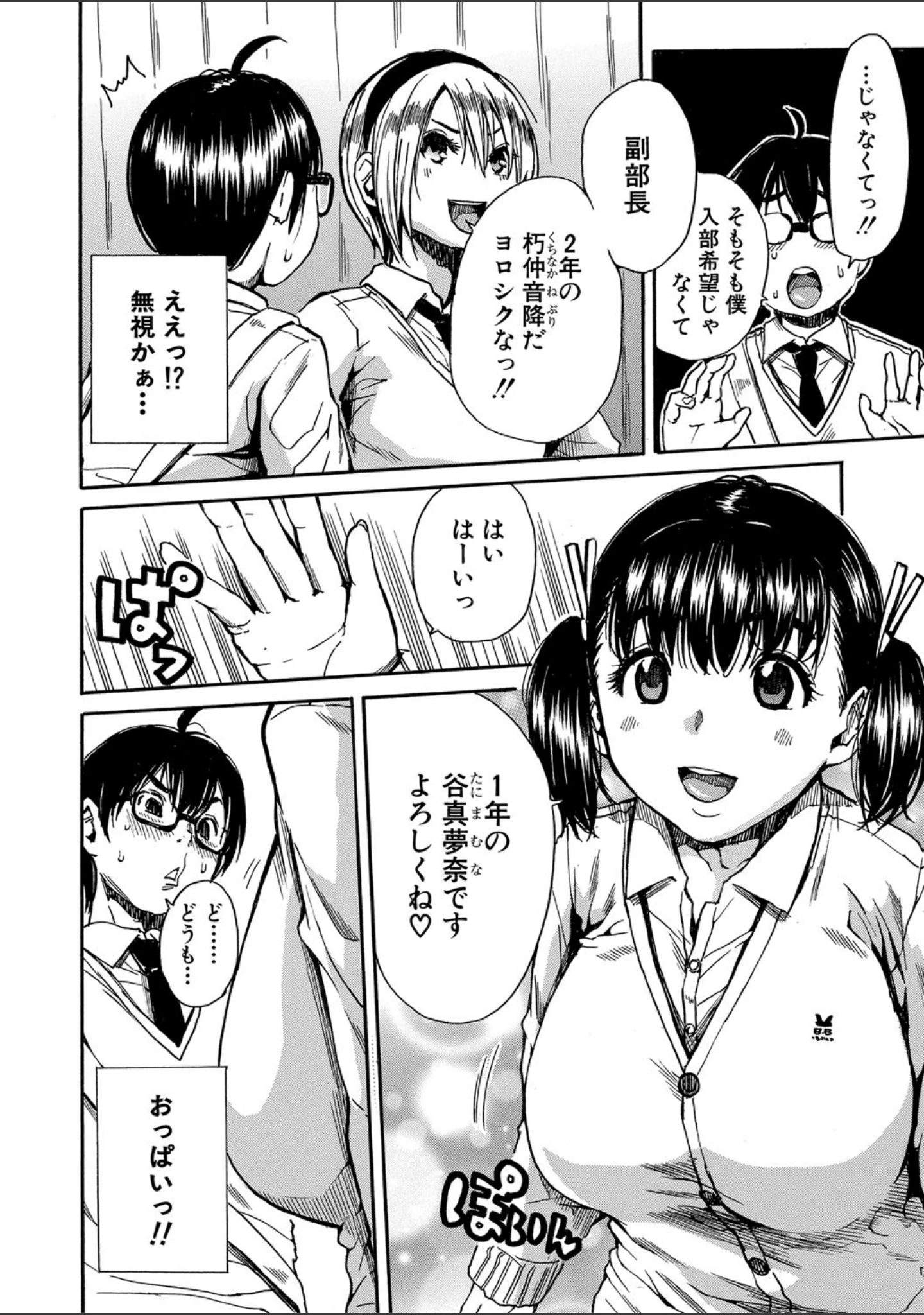 「学園性処理活動【1話立ち読み付き】 チャイムの後は無限射精タイム」（千要よゆち） 試し読み 7ページ目