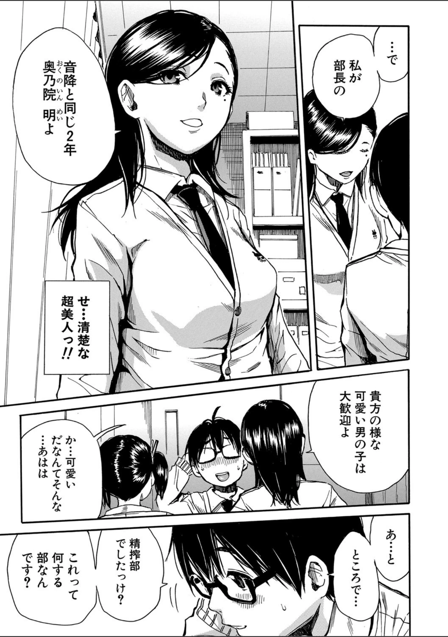 「学園性処理活動【1話立ち読み付き】 チャイムの後は無限射精タイム」（千要よゆち） 試し読み 8ページ目