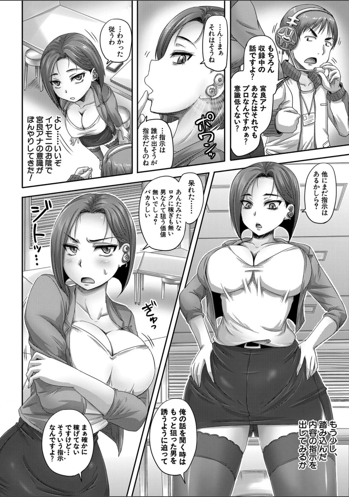 「実況！生ハメ催●放送局」（秋神サトル） 試し読み 10ページ目