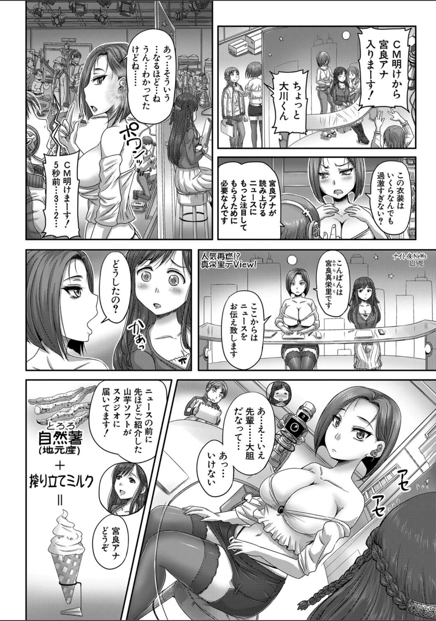「実況！生ハメ催●放送局」（秋神サトル） 試し読み 12ページ目