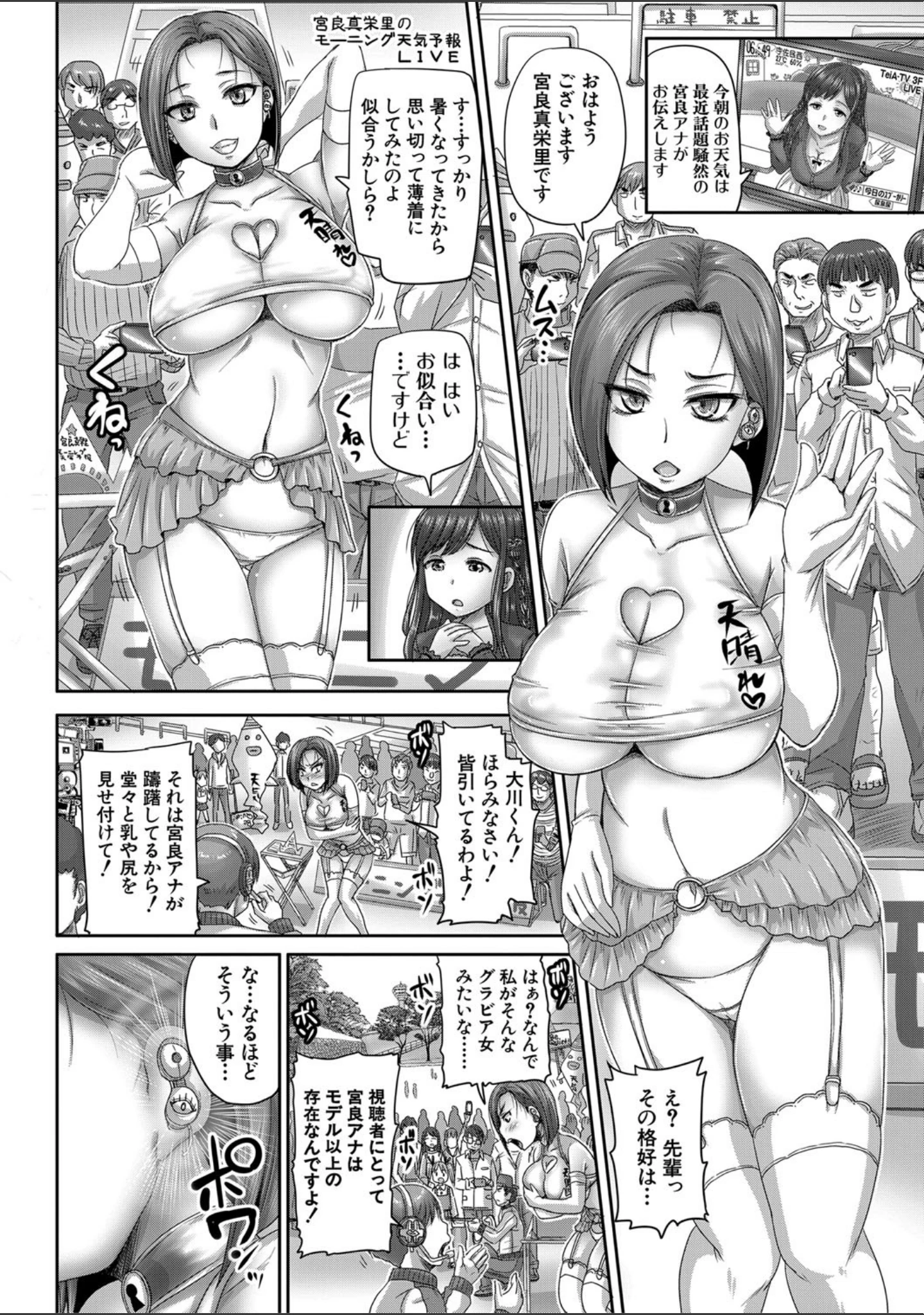 「実況！生ハメ催●放送局」（秋神サトル） 試し読み 14ページ目