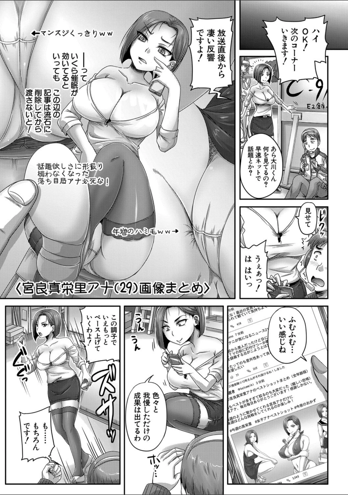 「実況！生ハメ催●放送局」（秋神サトル） 試し読み 17ページ目