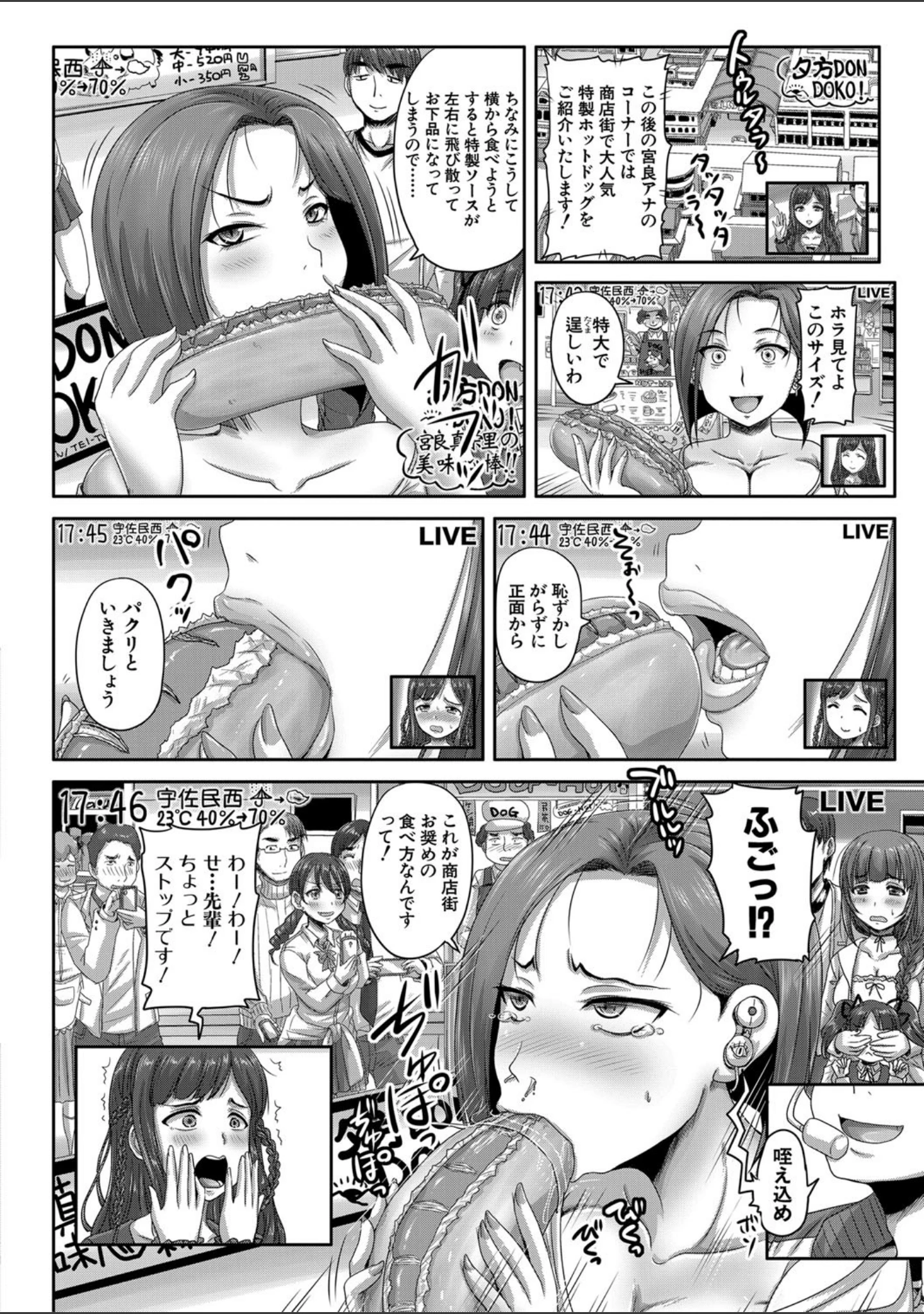 「実況！生ハメ催●放送局」（秋神サトル） 試し読み 18ページ目