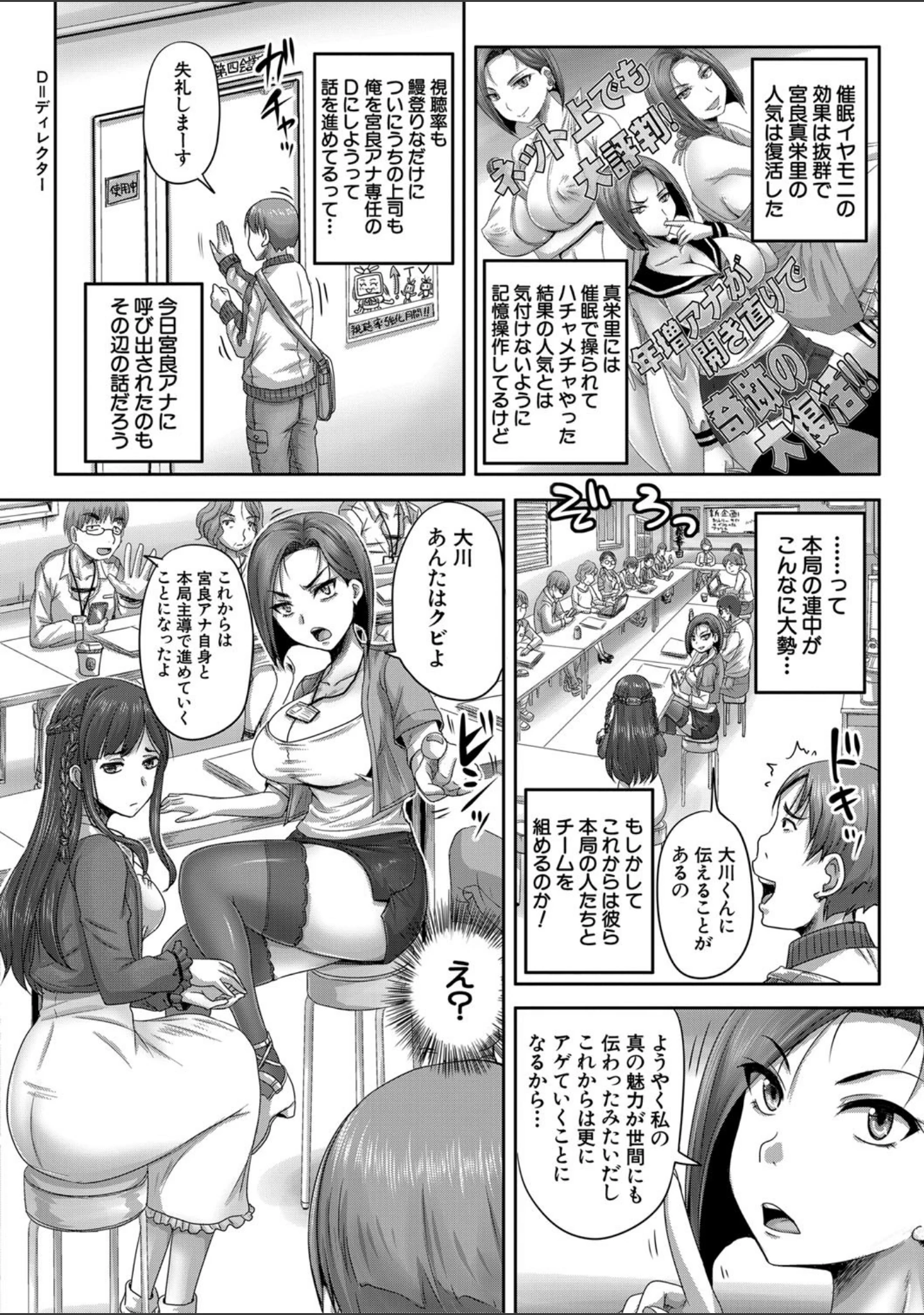 「実況！生ハメ催●放送局」（秋神サトル） 試し読み 20ページ目
