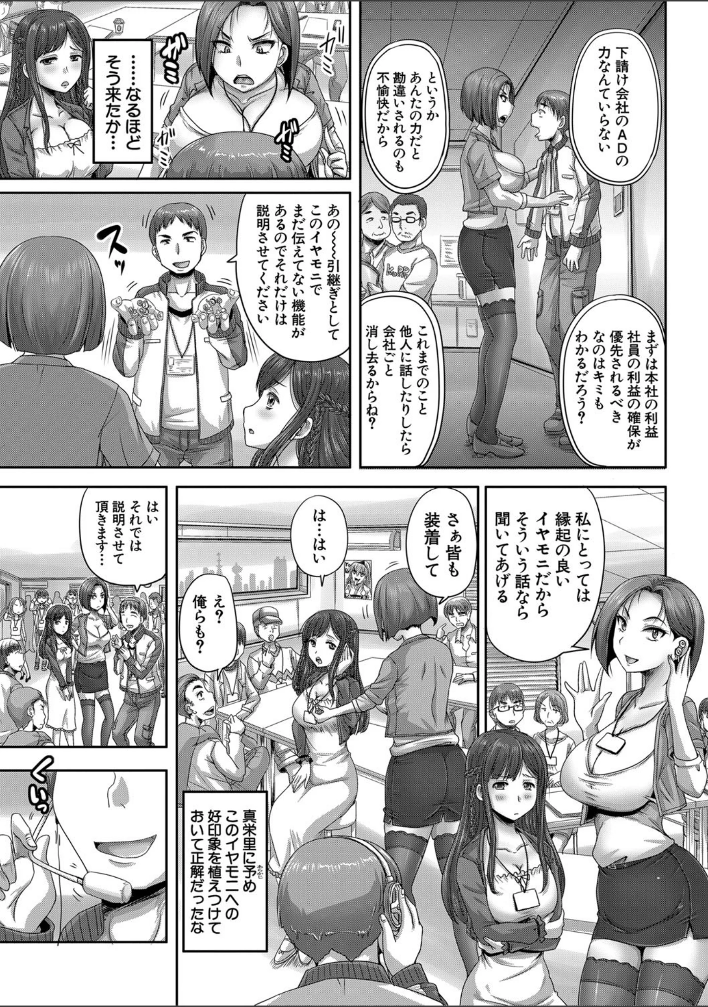 「実況！生ハメ催●放送局」（秋神サトル） 試し読み 21ページ目