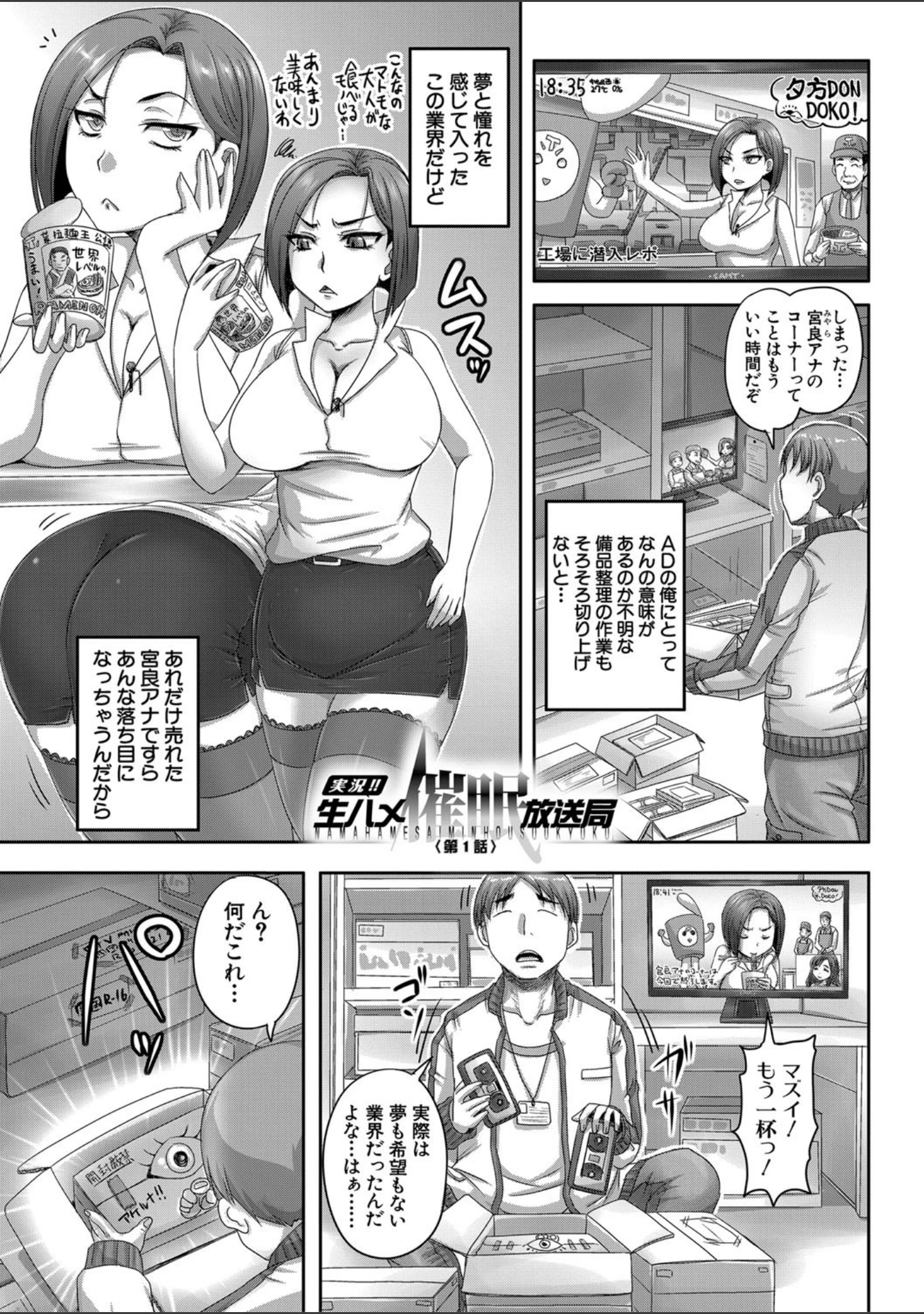 「実況！生ハメ催●放送局」（秋神サトル） 試し読み 3ページ目