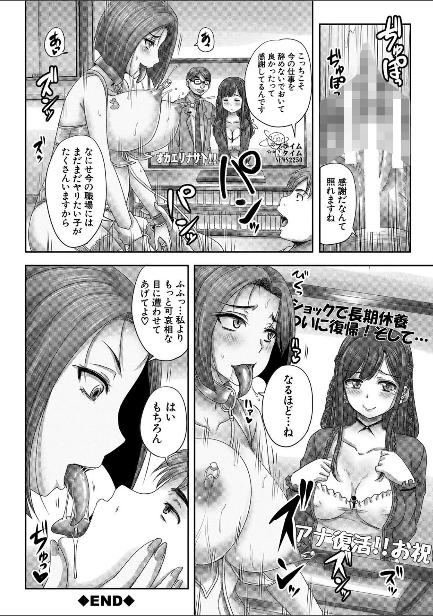 「実況！生ハメ催●放送局」（秋神サトル） 試し読み 38ページ目