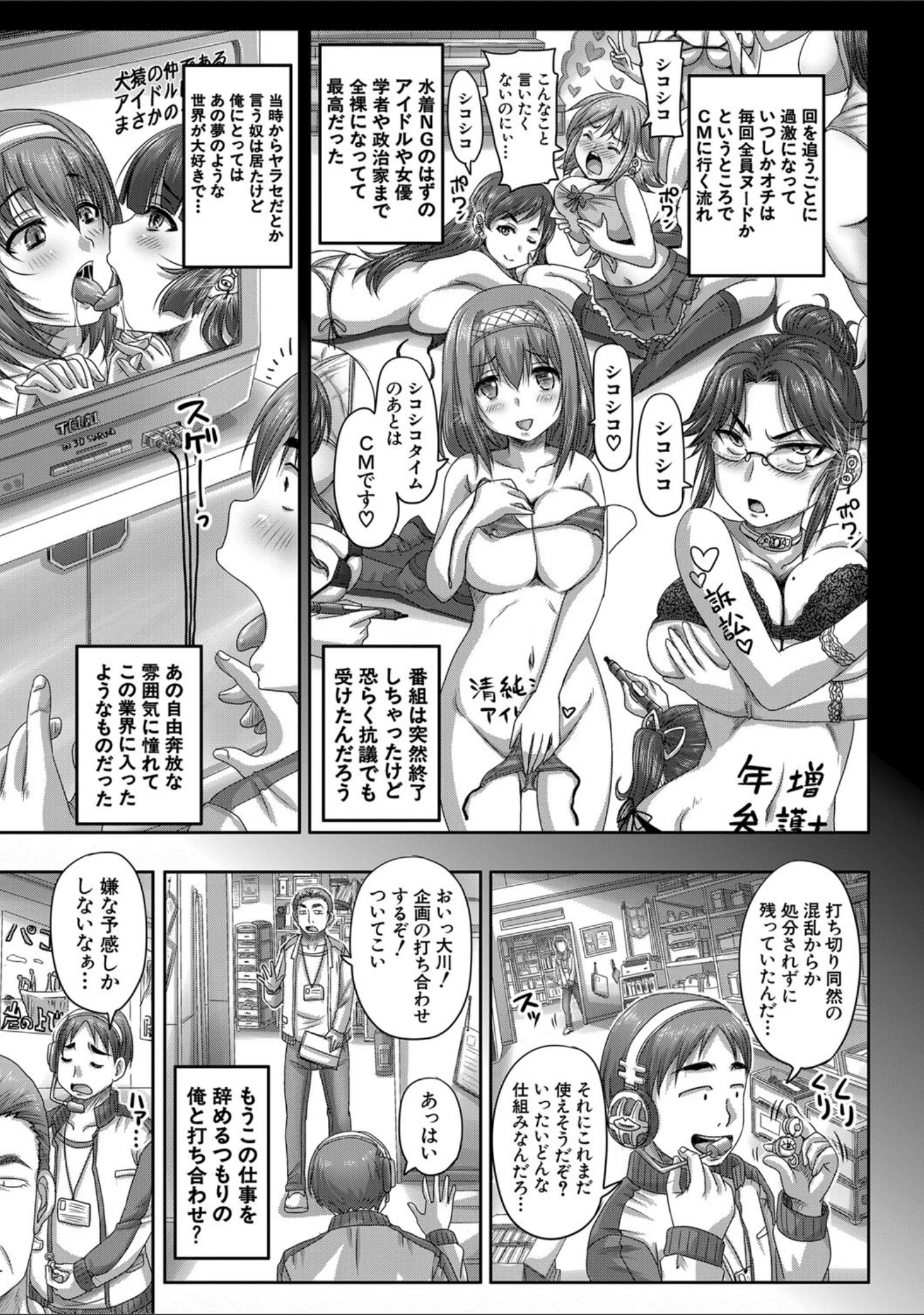 「実況！生ハメ催●放送局」（秋神サトル） 試し読み 5ページ目